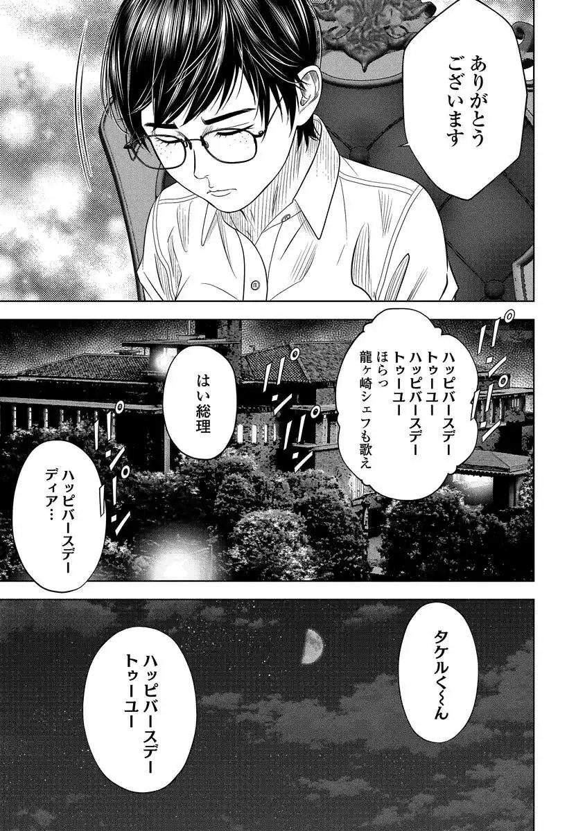 Read KAIJUU MESHI Chapter 5 [High Quality / Full] - Page 19 - nicomanga.com