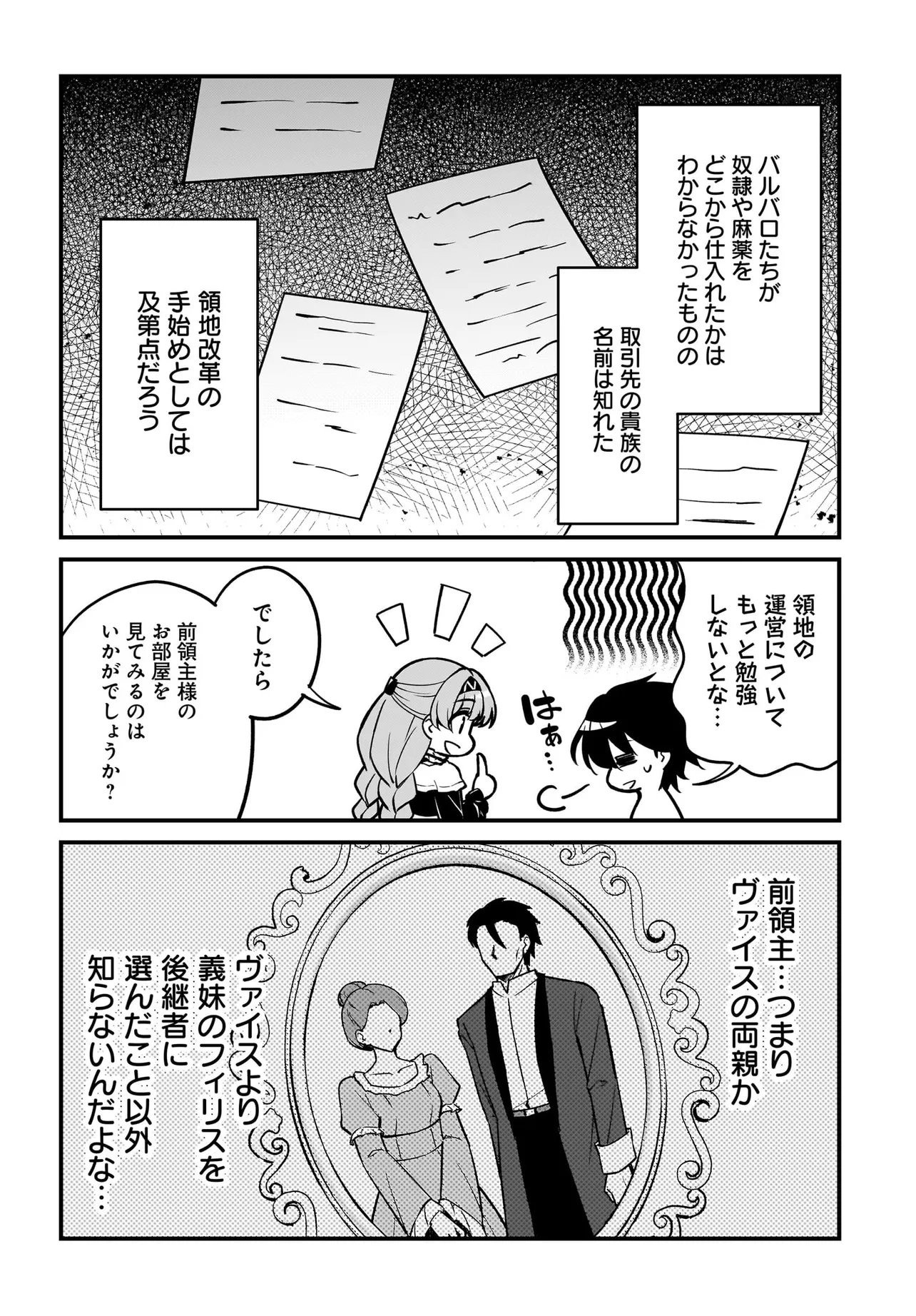 AKUYAKU SUKI NO ORE, OSHI CHARA NI TENSEI: GAME JOBAN NI SHUJINKOU NI KOROSARERU OSHI NI TENSEI SHITA NO DE, ORE DAKE SHITTERU GAME CHISHIKI DE HAMETSU FLAG WO TSUBUSHI TETARA AKUYAKU-TACHI NO TEIOU NI NATTETA KEN Chapter 4.2 page 19 - nihonkuni.com