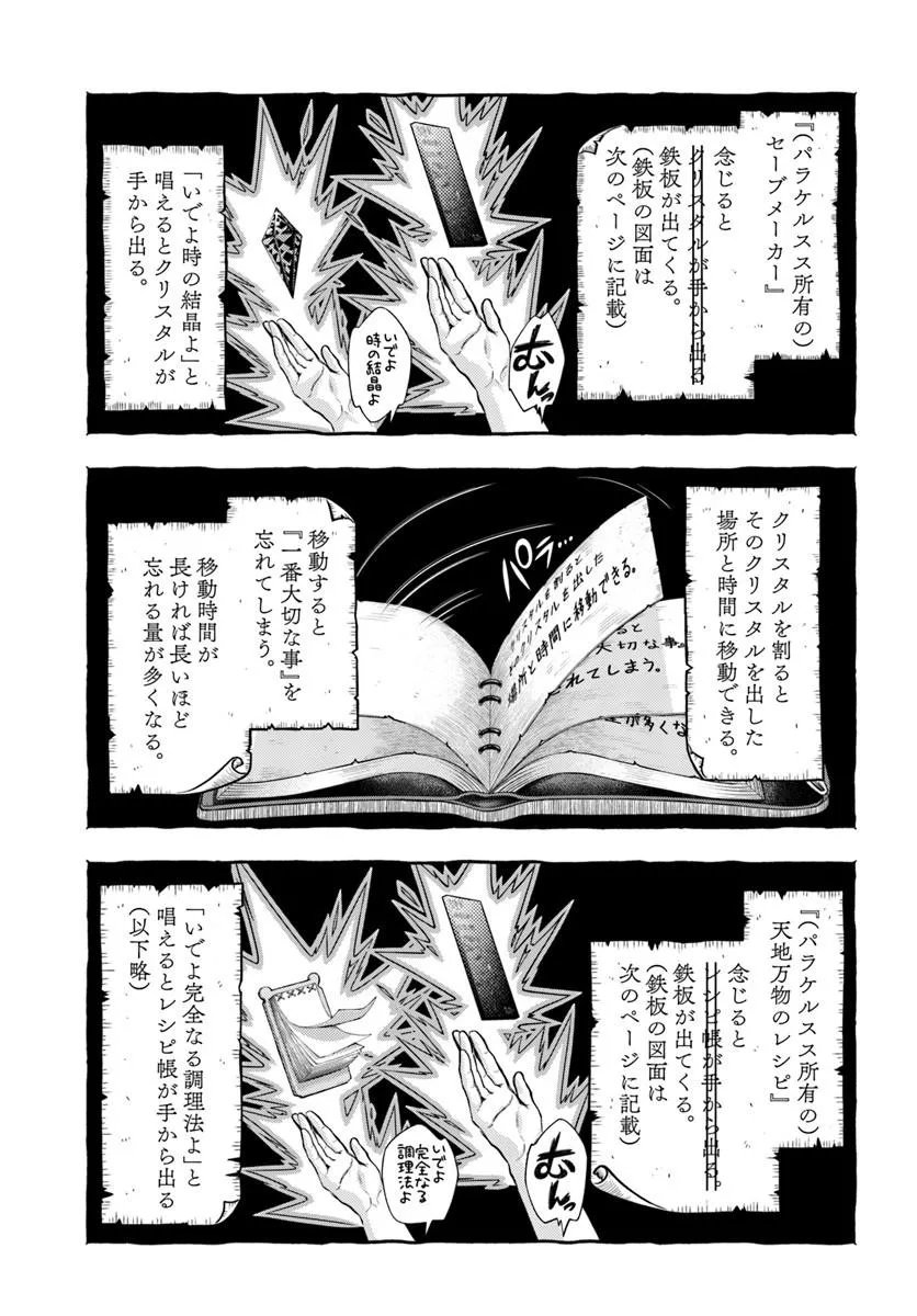 Read THE FAKE ALCHEMIST Chapter 25 [High Quality / Full] - Page 19 - nicomanga.net