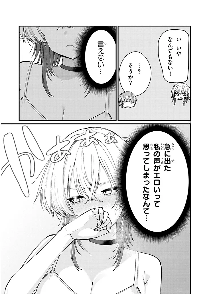 Read KAKENAI NODE YATTE MITA Chapter 2 [High Quality / Full] - Page 19 - nicomanga.net