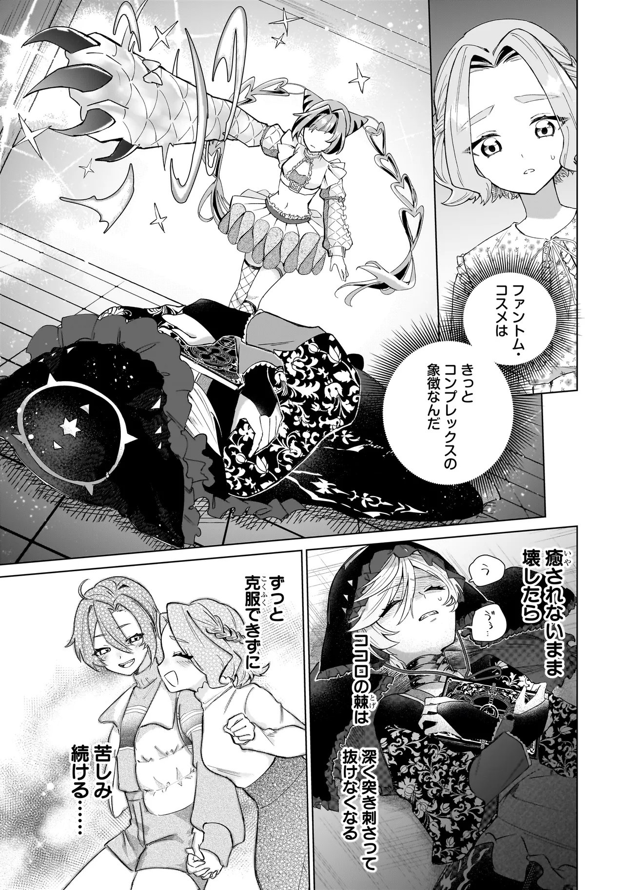 Read COCORO MAKE COSMETICA Chapter 3 [High Quality / Full] - Page 19 - nicomanga.net
