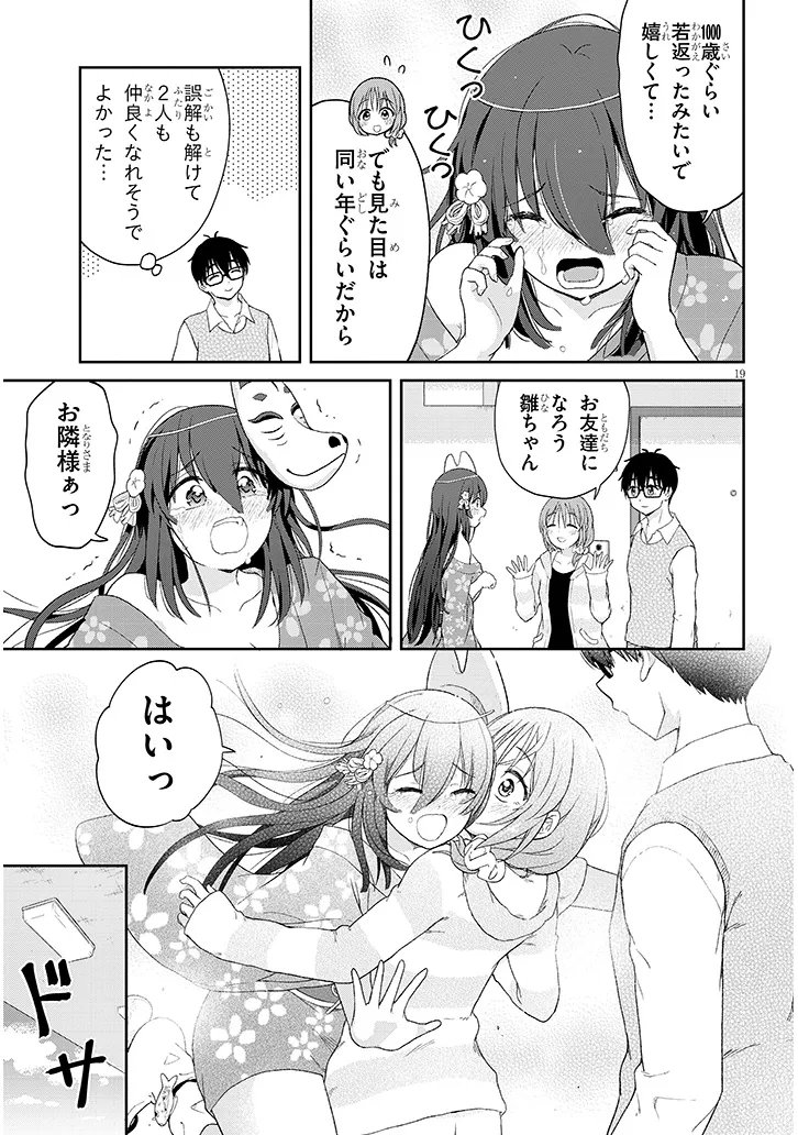 IKIOKURE ZASHIKI WARASHI NO HINA SAN HA ME NI DOKU SUGIRU Chapter 4 page 19 - nihonkuni.com