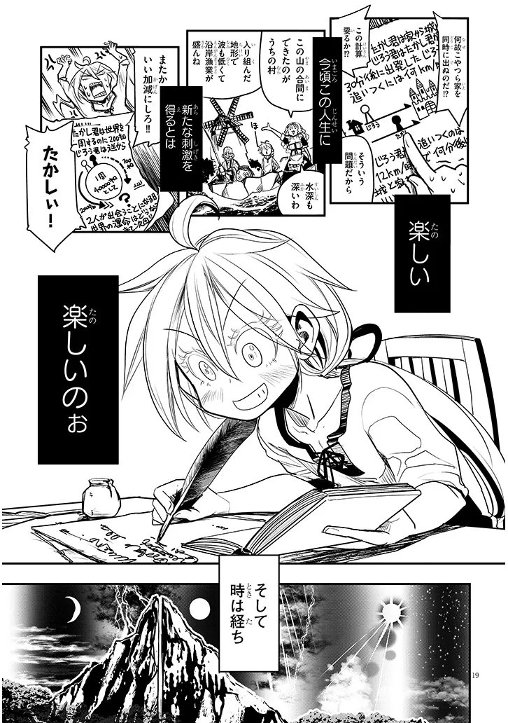 TENSEI KENGOU ZUBABABABAAN!! Chapter 3 page 19 - nihonkuni.com