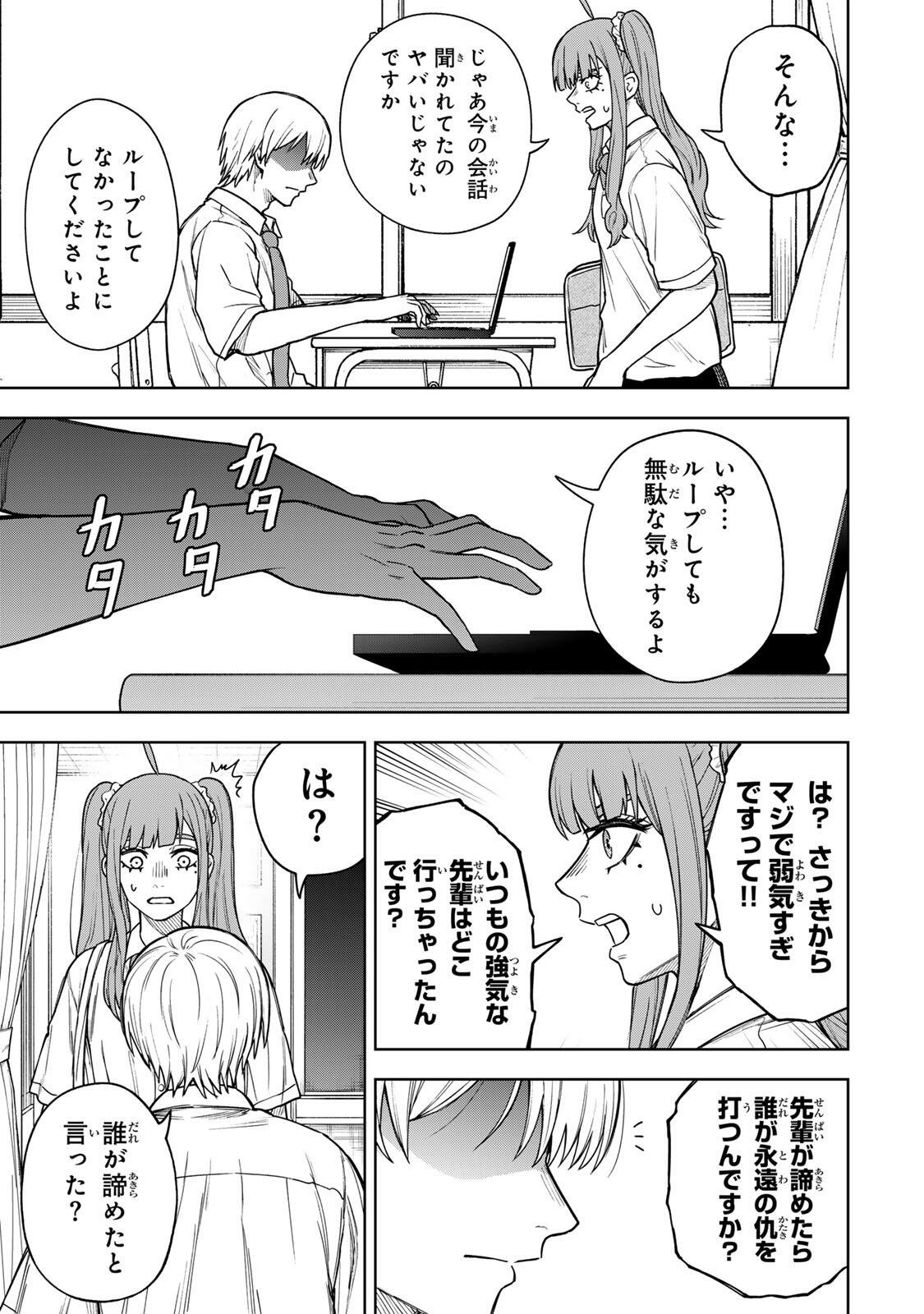 SOSHITE SETSUNA WA KURIKAESU Chap 14 - Pic 19