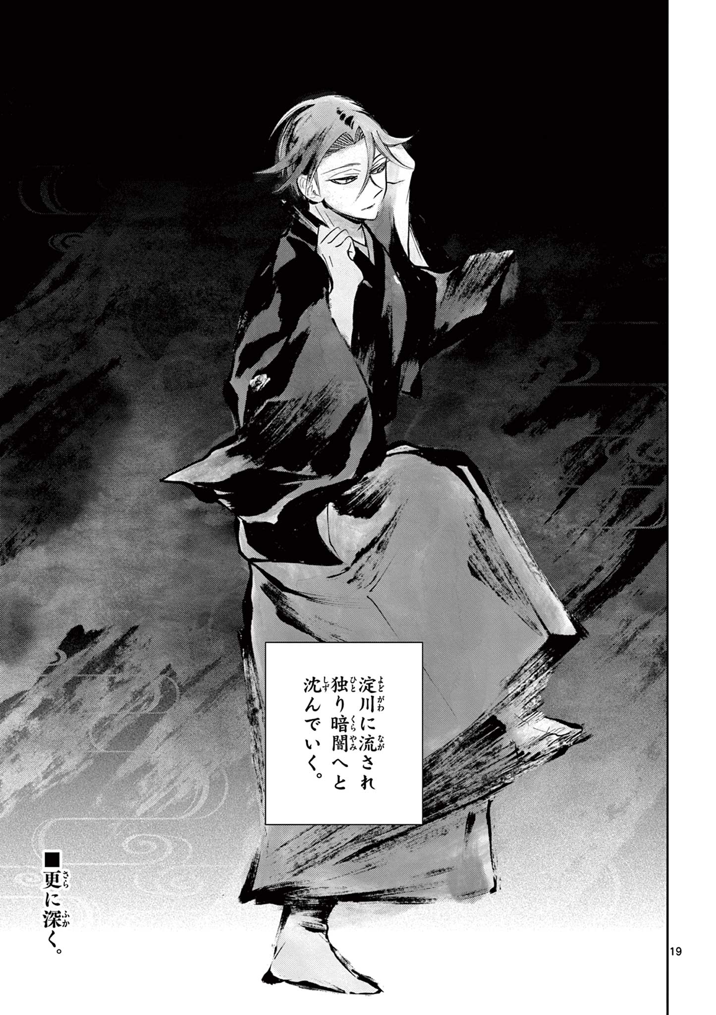 SHITE NO HANA - NOUGAKUSHI HAGA KOTAROU NO SAKIKATA Chapter 62 page 19 - nihonkuni.com