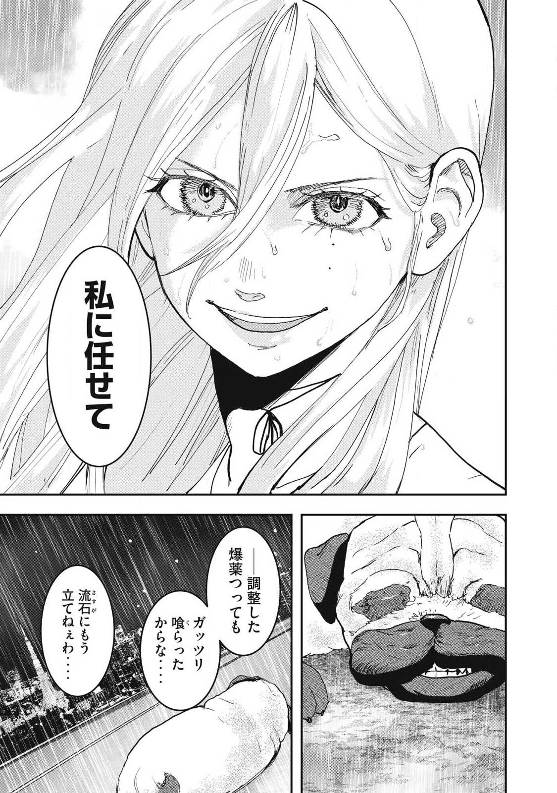 Read INNU Chapter 73 [High Quality / Full] - Page 19 - nicomanga.net