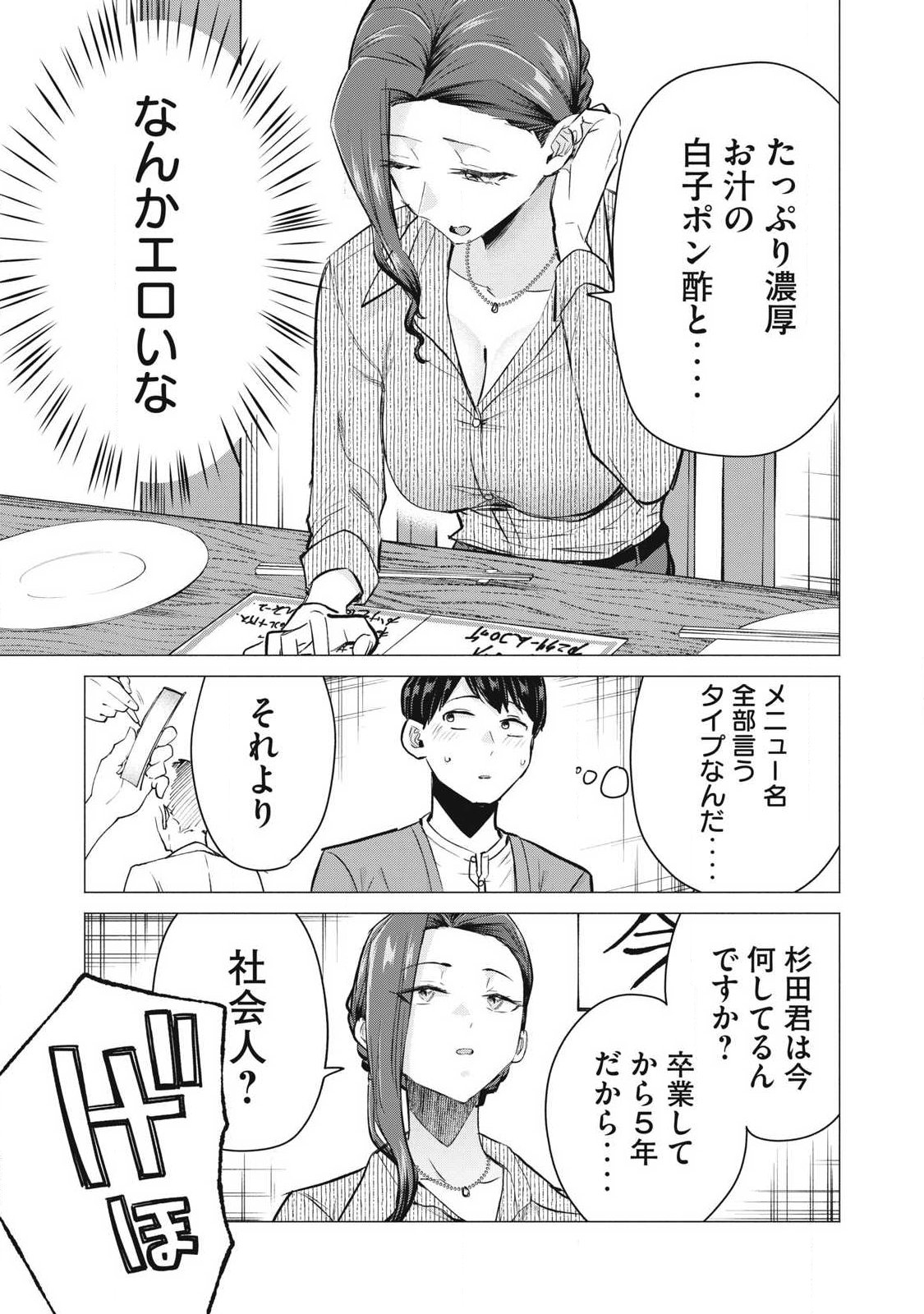 DELIVERY HEALTH YONDARA MOTO DOUKYUUSEI GA KITA Chapter 4 page 19 - nihonkuni.com