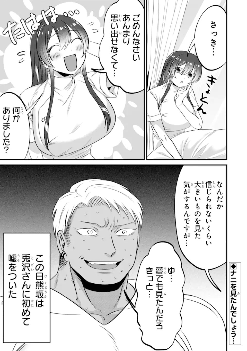 KUMA TO USAGI WA TOMODACHI DEWA IRARENAI Chap 22 - Pic 19