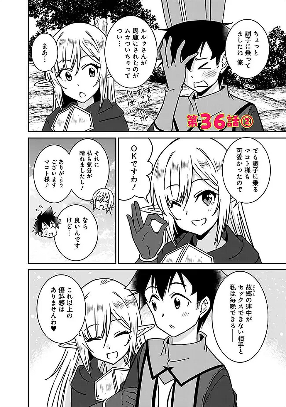 BISHUU GYAKUTEN SEKAI NO CLERIC: BISHUU TO TEISOU KANNEN GA GYAKUTEN SHITA ISEKAI DE SOURYO NI NARIMASHITA. IN’YOKU NO NOROI O TOKU TAME NI HAREM PARTY DE “GISHIKI” SHIMASU Chap 36.2 - Pic 1