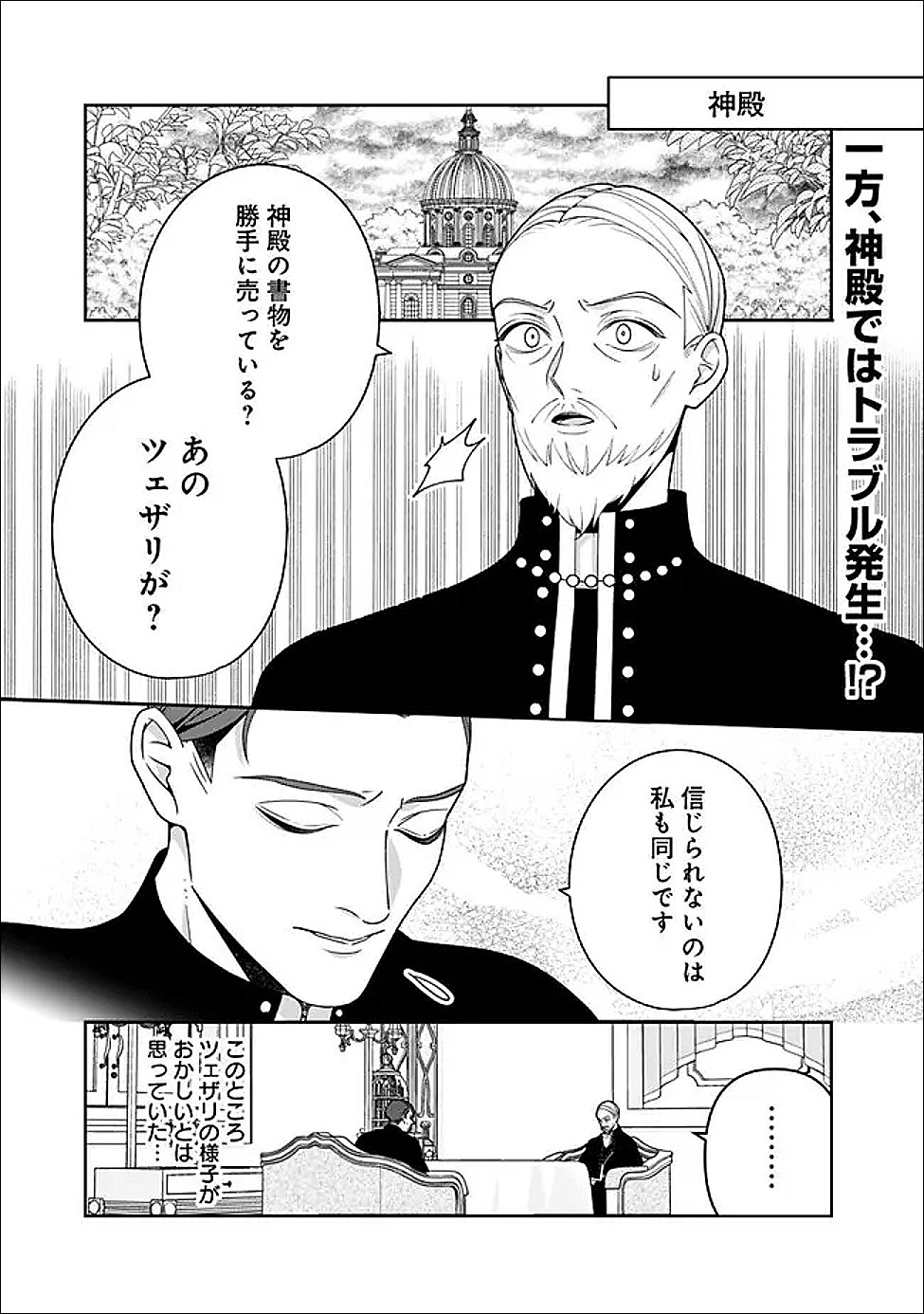 TOKEIDAI NO DAISEIJO WA KONYAKU HAKI NI KANKI SURU Chapter 9.1 page 1 - nihonkuni.com