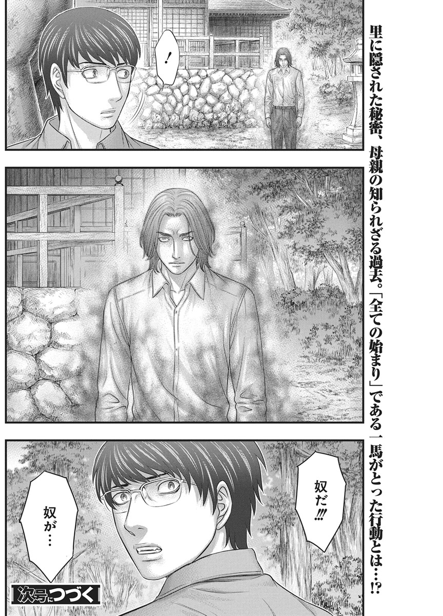 Read D.DIVER Chapter 55 [High Quality / Full] - Page 20 - nicomanga.net
