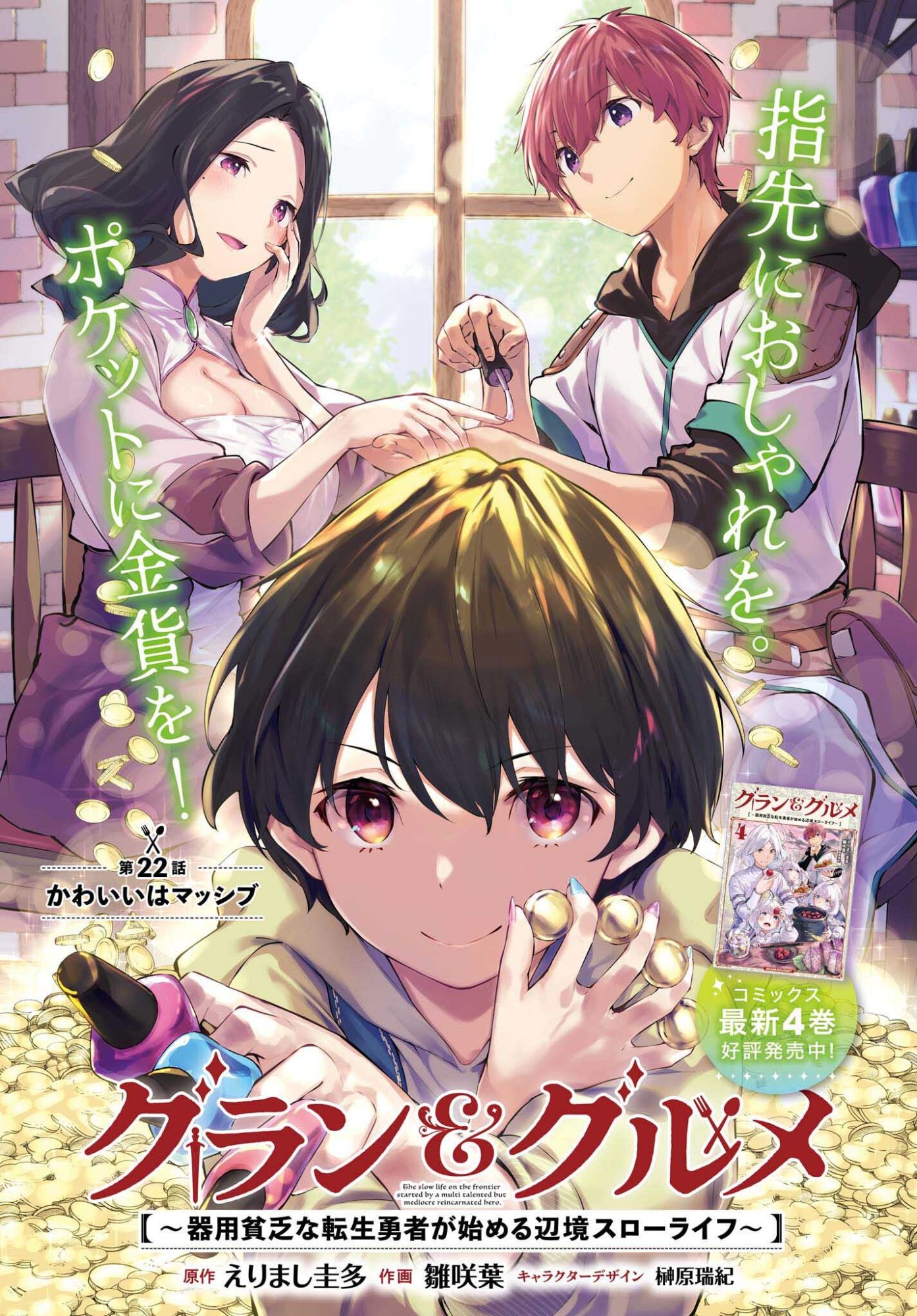 GURAN & GURUME - KIYOU BINBOU NA TENSEI YUUSHA GA HAJIMERU HENKYOU SLOW LIFE Chapter 22 page 1 - nihonkuni.com