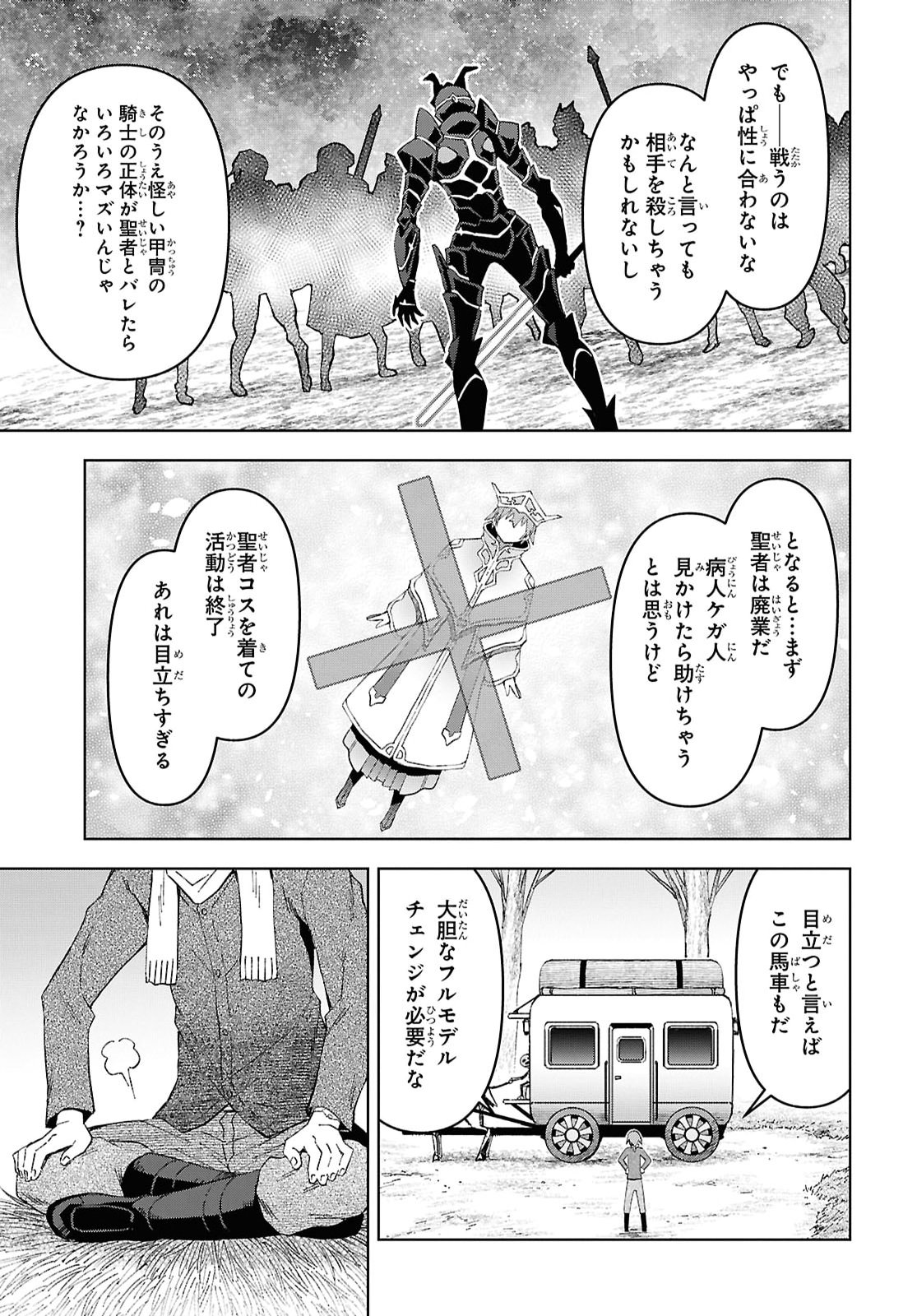 DUNGEON TOU DE YADOYA WO YAROU! SOUZOU MAHOU WO MORATTA ORE NO HOSOUDE HANJOUKI (MANGA) Chapter 61 page 25 - nihonkuni.com