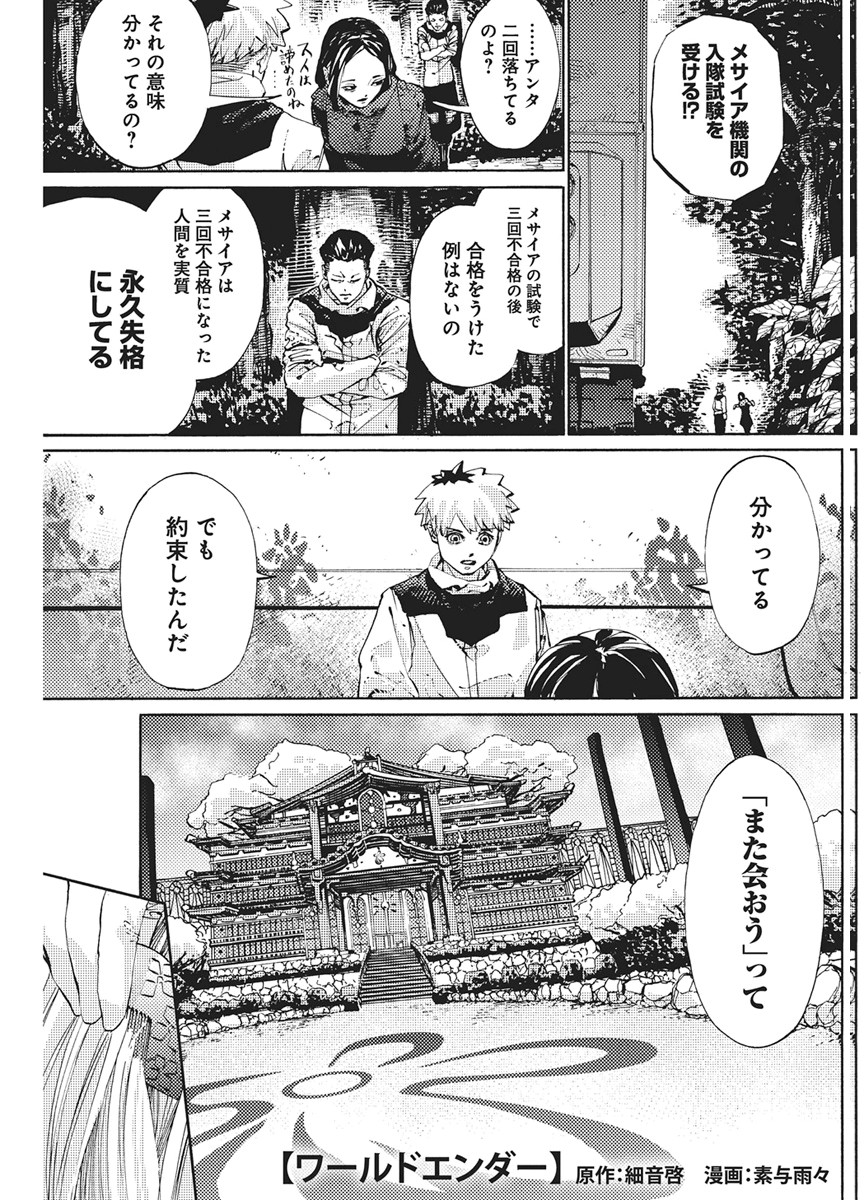 WORLD ENDER ―SEKAI NI KIRAWARETA KIMI TO NO N-KAIME― Chapter 4 page 1 - nihonkuni.com