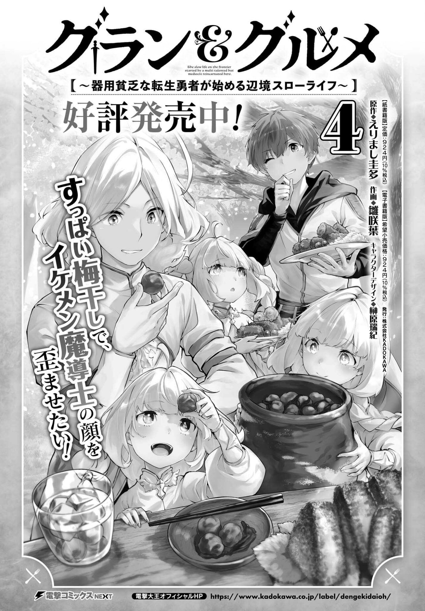 GURAN & GURUME - KIYOU BINBOU NA TENSEI YUUSHA GA HAJIMERU HENKYOU SLOW LIFE Chapter 22 page 2 - nihonkuni.com