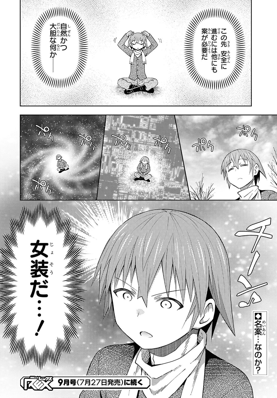 DUNGEON TOU DE YADOYA WO YAROU! SOUZOU MAHOU WO MORATTA ORE NO HOSOUDE HANJOUKI (MANGA) Chapter 61 page 26 - nihonkuni.com