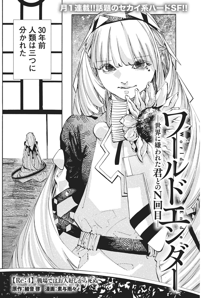 WORLD ENDER ―SEKAI NI KIRAWARETA KIMI TO NO N-KAIME― Chapter 4 page 2 - nihonkuni.com