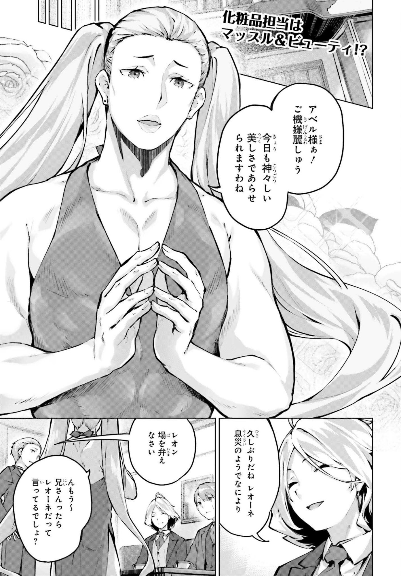 GURAN & GURUME - KIYOU BINBOU NA TENSEI YUUSHA GA HAJIMERU HENKYOU SLOW LIFE Chapter 22 page 3 - nihonkuni.com