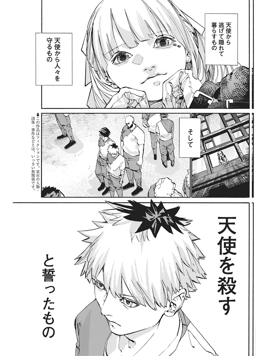 WORLD ENDER ―SEKAI NI KIRAWARETA KIMI TO NO N-KAIME― Chapter 4 page 3 - nihonkuni.com