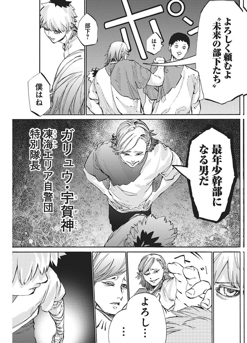 WORLD ENDER ―SEKAI NI KIRAWARETA KIMI TO NO N-KAIME― Chapter 4 page 5 - nihonkuni.com