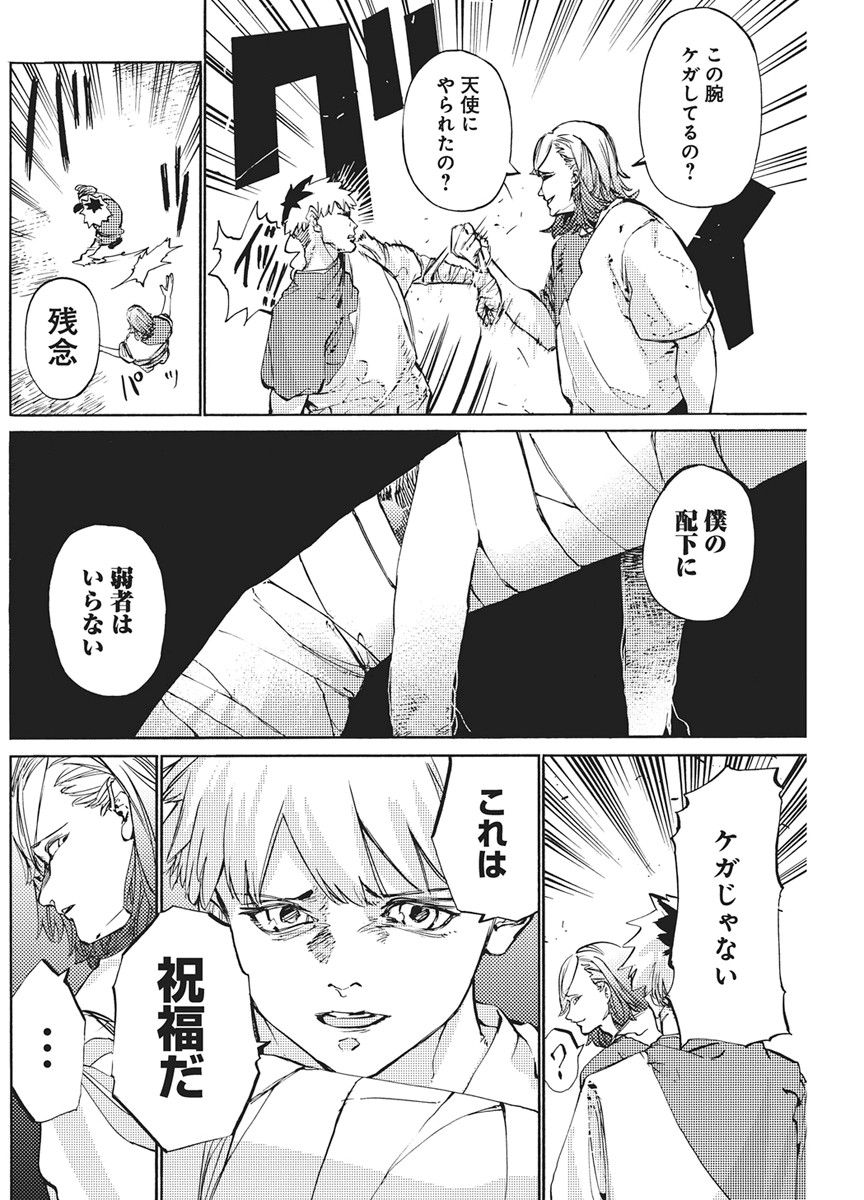 WORLD ENDER ―SEKAI NI KIRAWARETA KIMI TO NO N-KAIME― Chapter 4 page 6 - nihonkuni.com