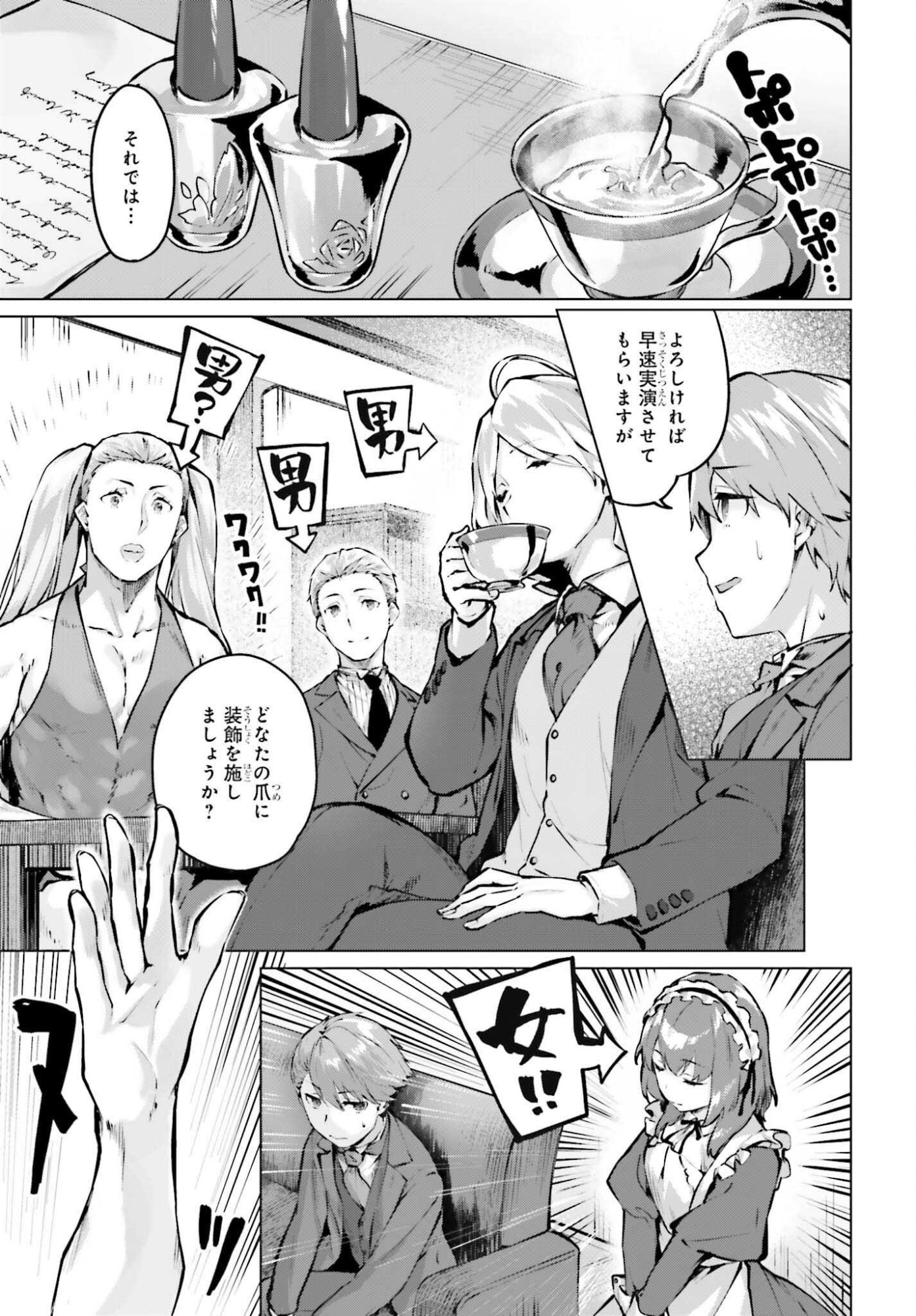 GURAN & GURUME - KIYOU BINBOU NA TENSEI YUUSHA GA HAJIMERU HENKYOU SLOW LIFE Chapter 22 page 7 - nihonkuni.com