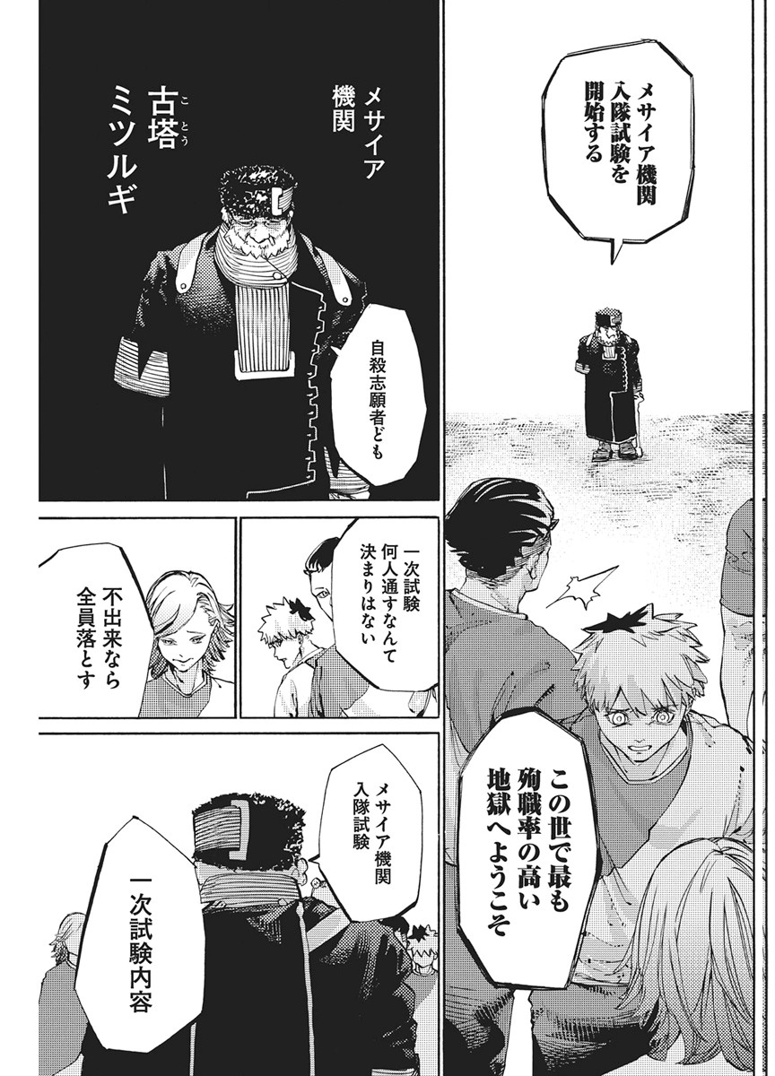 WORLD ENDER ―SEKAI NI KIRAWARETA KIMI TO NO N-KAIME― Chapter 4 page 7 - nihonkuni.com