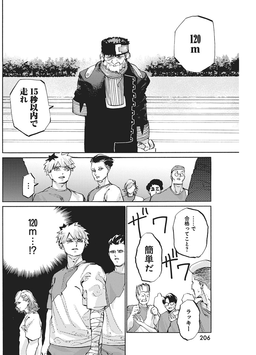 WORLD ENDER ―SEKAI NI KIRAWARETA KIMI TO NO N-KAIME― Chapter 4 page 8 - nihonkuni.com