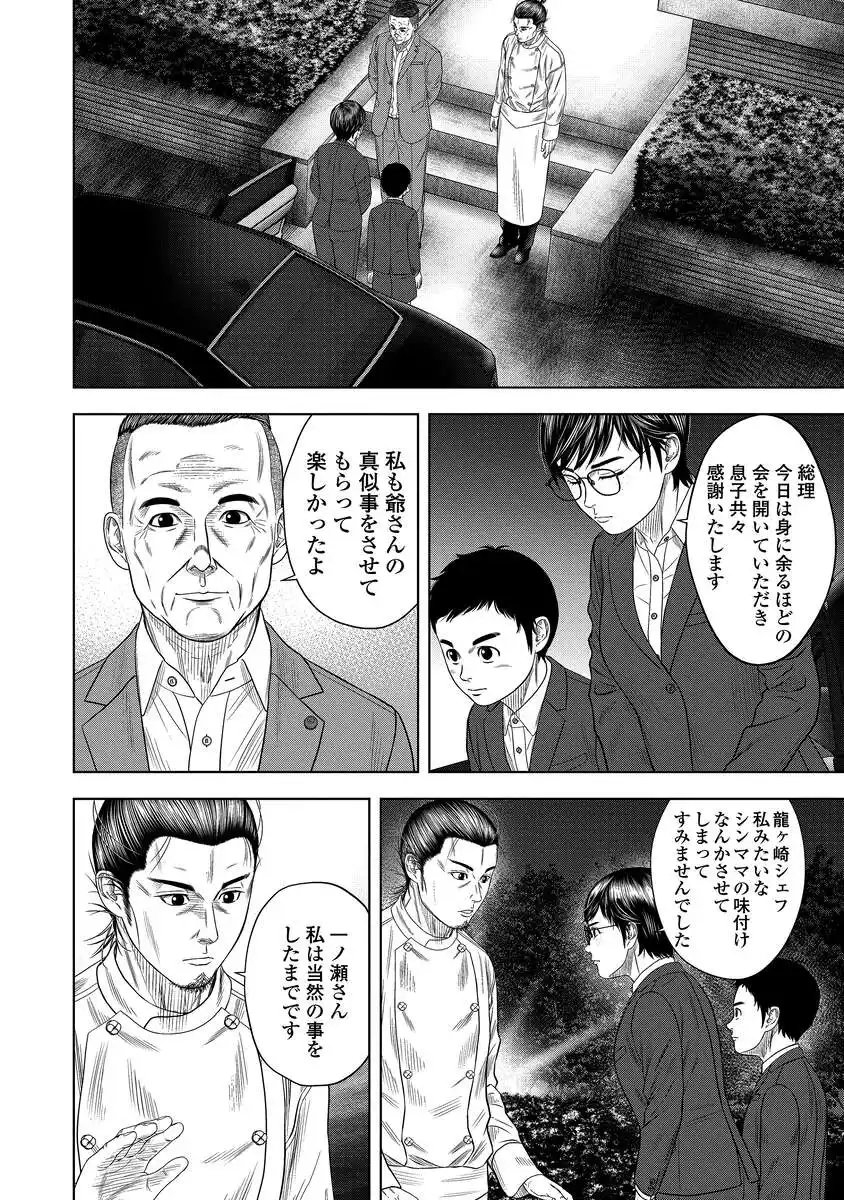 Read KAIJUU MESHI Chapter 5 [High Quality / Full] - Page 20 - nicomanga.com