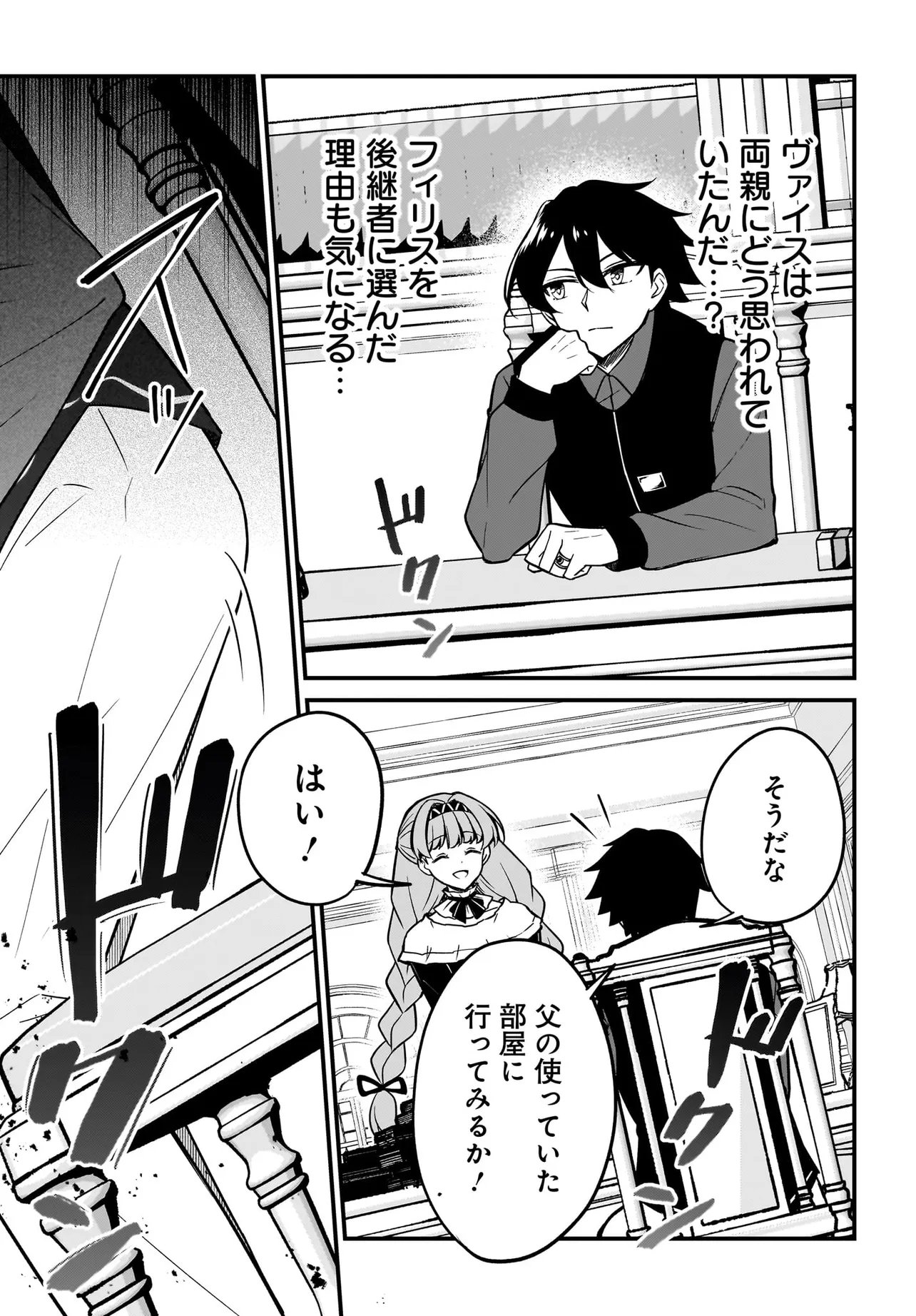AKUYAKU SUKI NO ORE, OSHI CHARA NI TENSEI: GAME JOBAN NI SHUJINKOU NI KOROSARERU OSHI NI TENSEI SHITA NO DE, ORE DAKE SHITTERU GAME CHISHIKI DE HAMETSU FLAG WO TSUBUSHI TETARA AKUYAKU-TACHI NO TEIOU NI NATTETA KEN Chapter 4.2 page 20 - nihonkuni.com