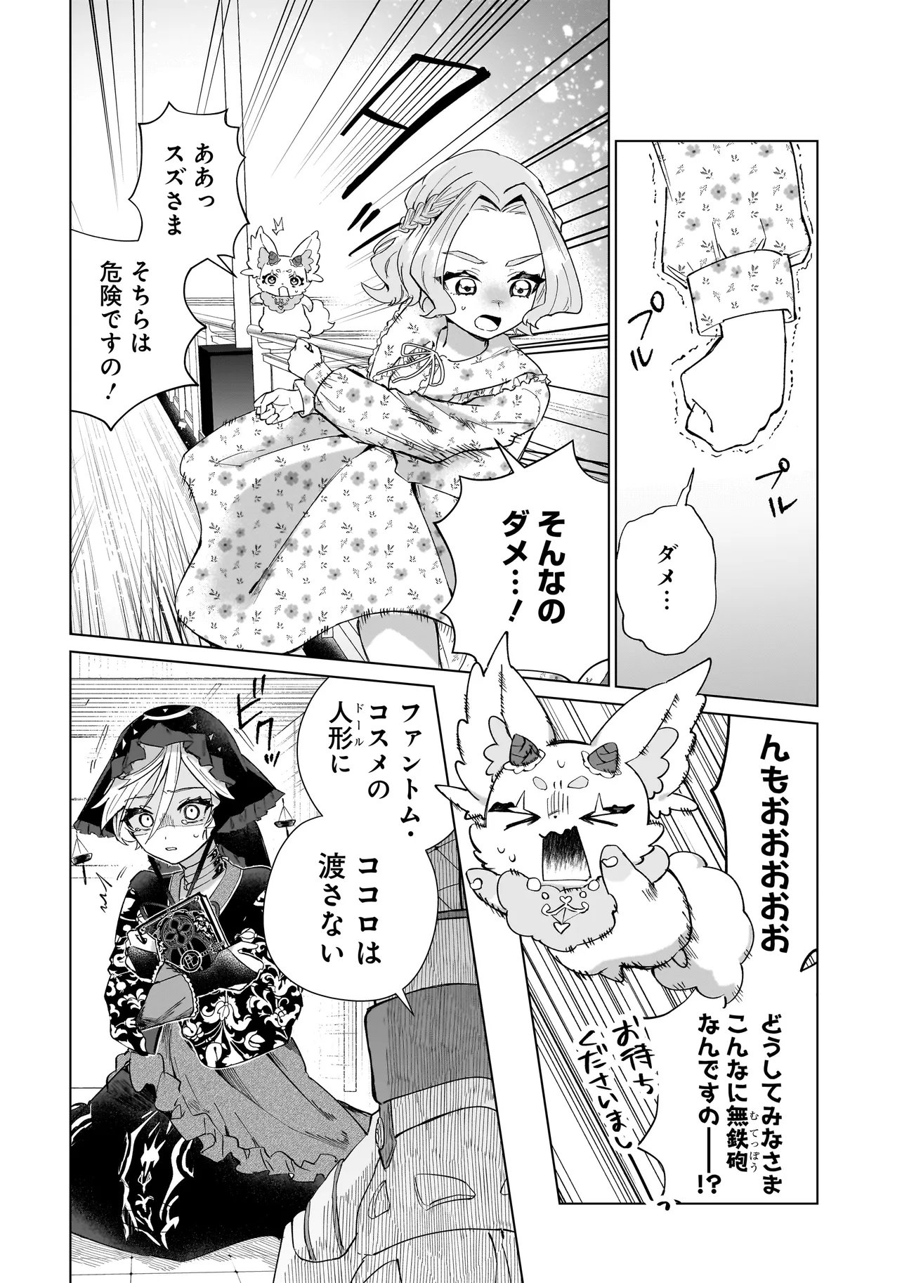 Read COCORO MAKE COSMETICA Chapter 3 [High Quality / Full] - Page 20 - nicomanga.net
