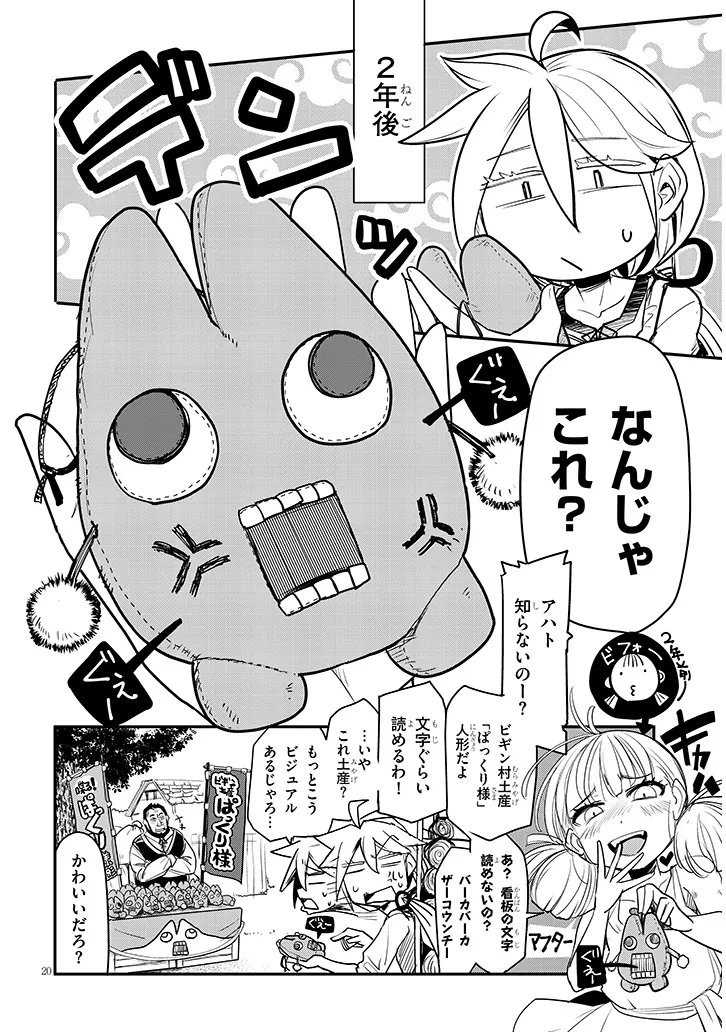 TENSEI KENGOU ZUBABABABAAN!! Chapter 3 page 20 - nihonkuni.com