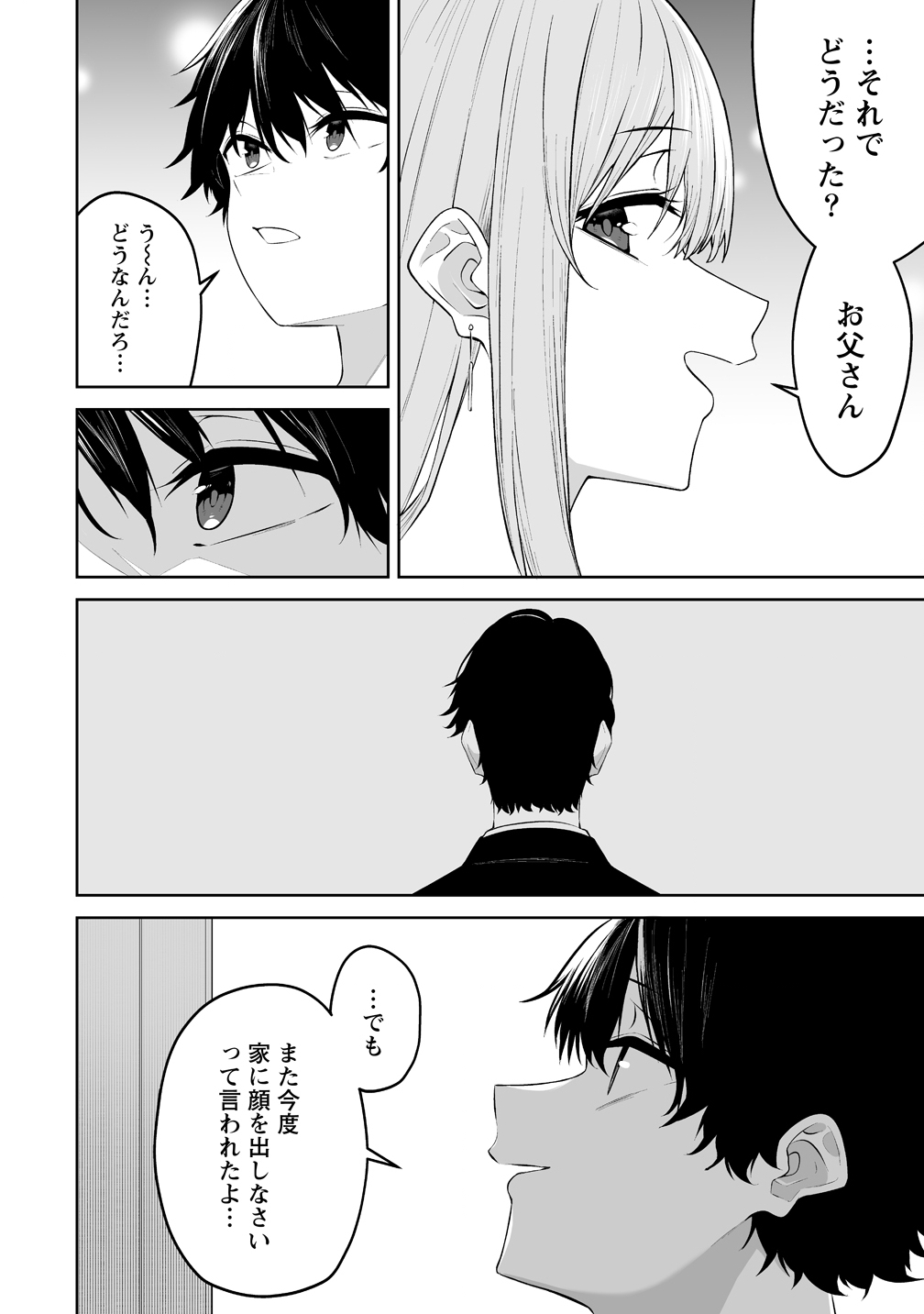 IMAIZUMIN-CHI WA DOUYARA GAL NO TAMARIBA NI NATTERU RASHII Chapter 52 page 20 - nihonkuni.com