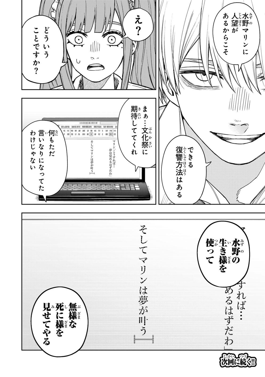 SOSHITE SETSUNA WA KURIKAESU Chap 14 - Pic 20