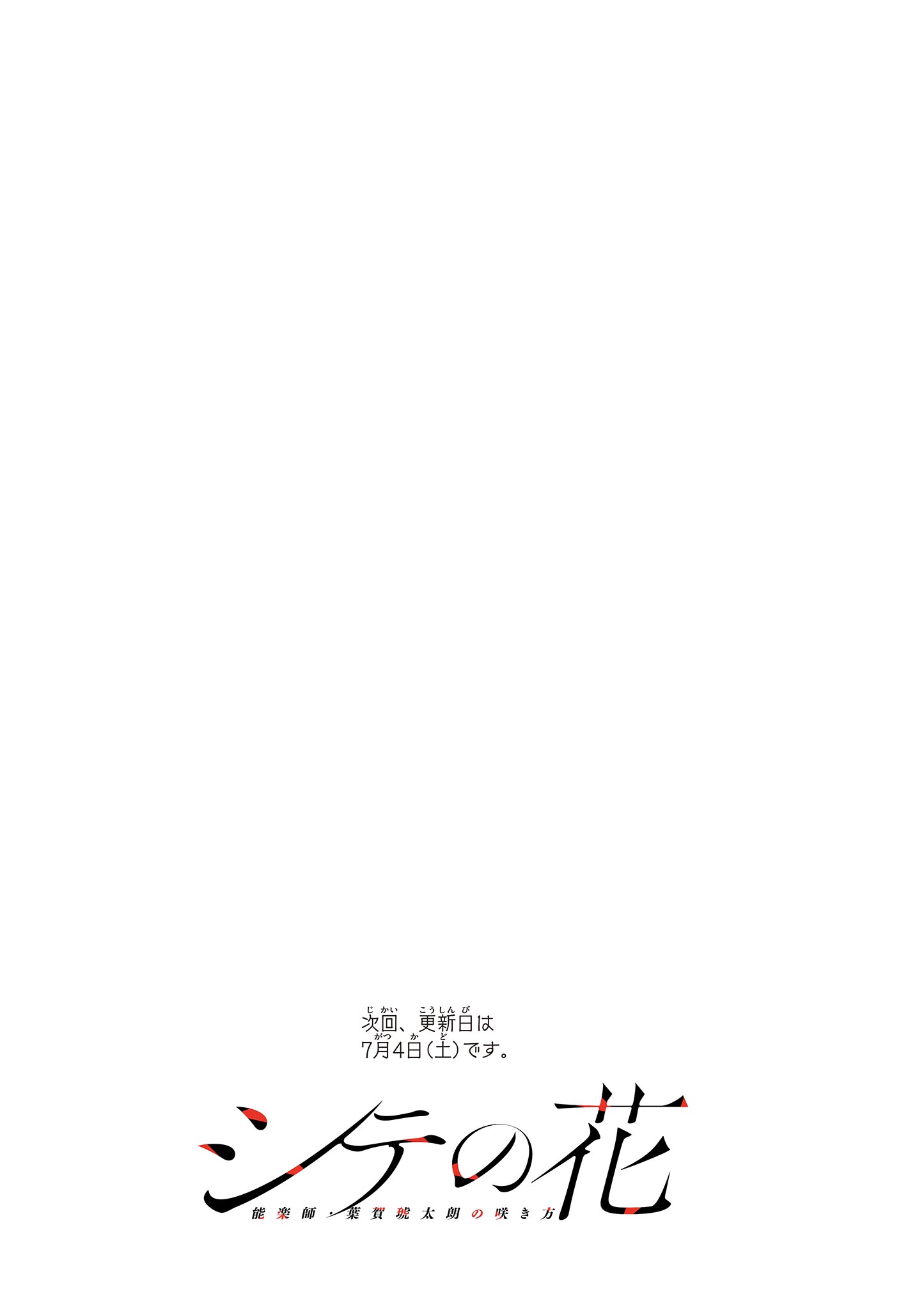 SHITE NO HANA - NOUGAKUSHI HAGA KOTAROU NO SAKIKATA Chapter 62 page 20 - nihonkuni.com