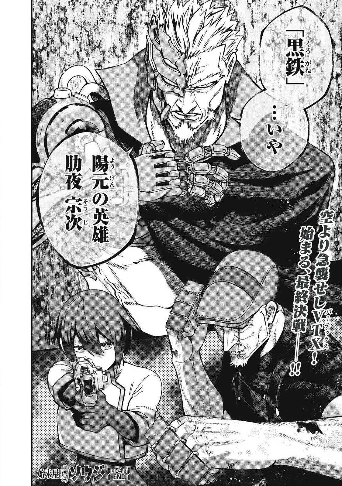 Read SHIMATSUYA SOJI Chapter 54 [High Quality / Full] - Page 20 - nicomanga.net