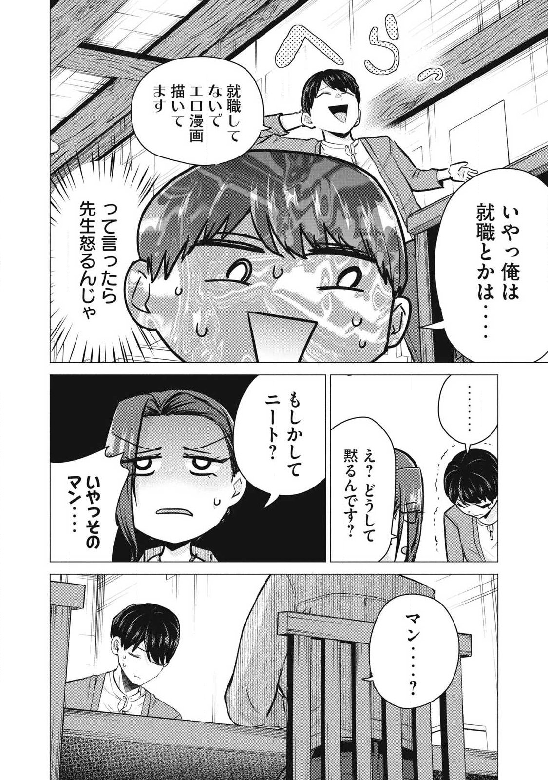 DELIVERY HEALTH YONDARA MOTO DOUKYUUSEI GA KITA Chapter 4 page 20 - nihonkuni.com