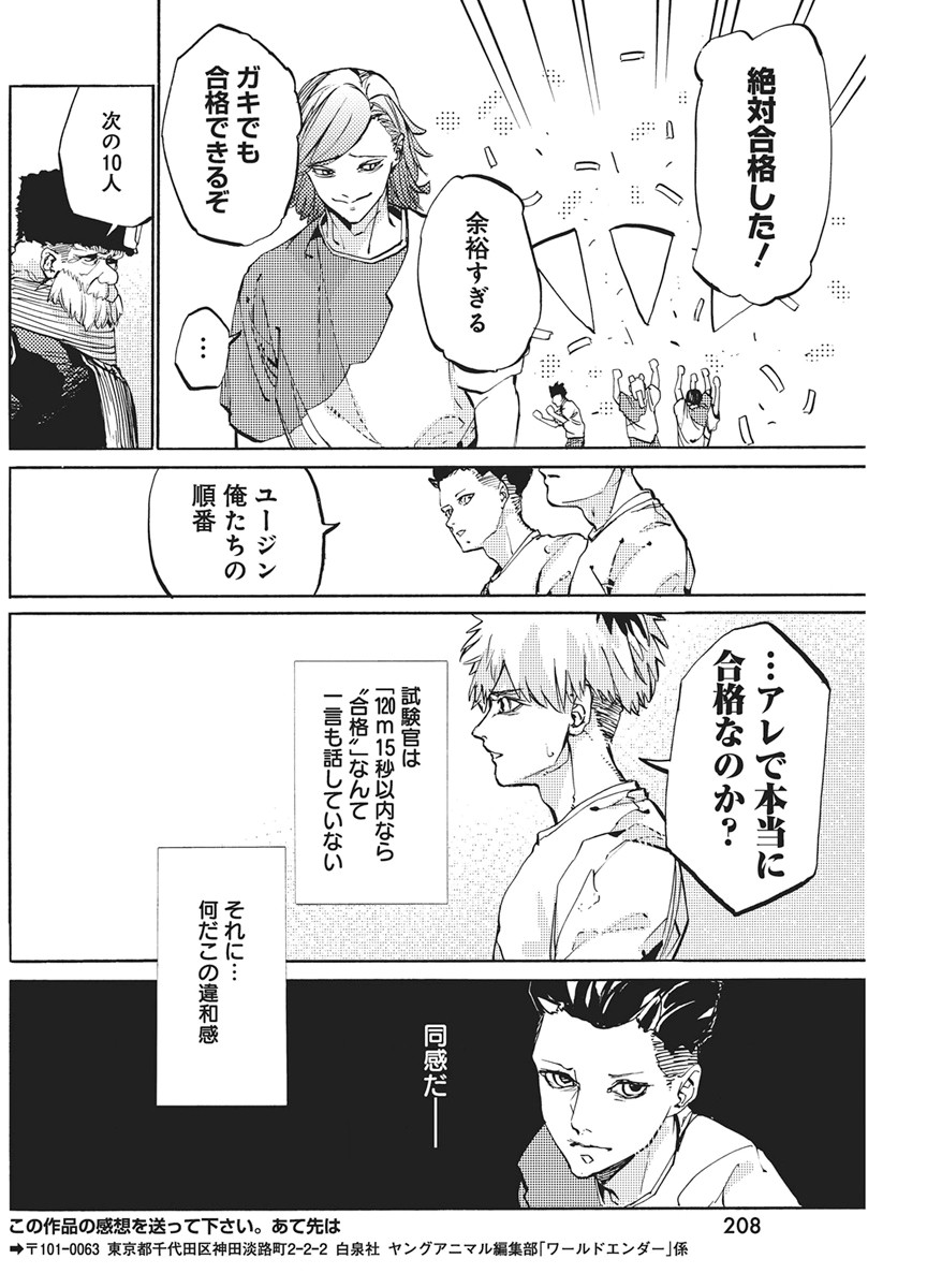 WORLD ENDER ―SEKAI NI KIRAWARETA KIMI TO NO N-KAIME― Chapter 4 page 10 - nihonkuni.com