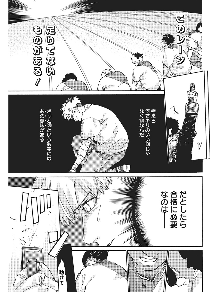 WORLD ENDER ―SEKAI NI KIRAWARETA KIMI TO NO N-KAIME― Chapter 4 page 11 - nihonkuni.com