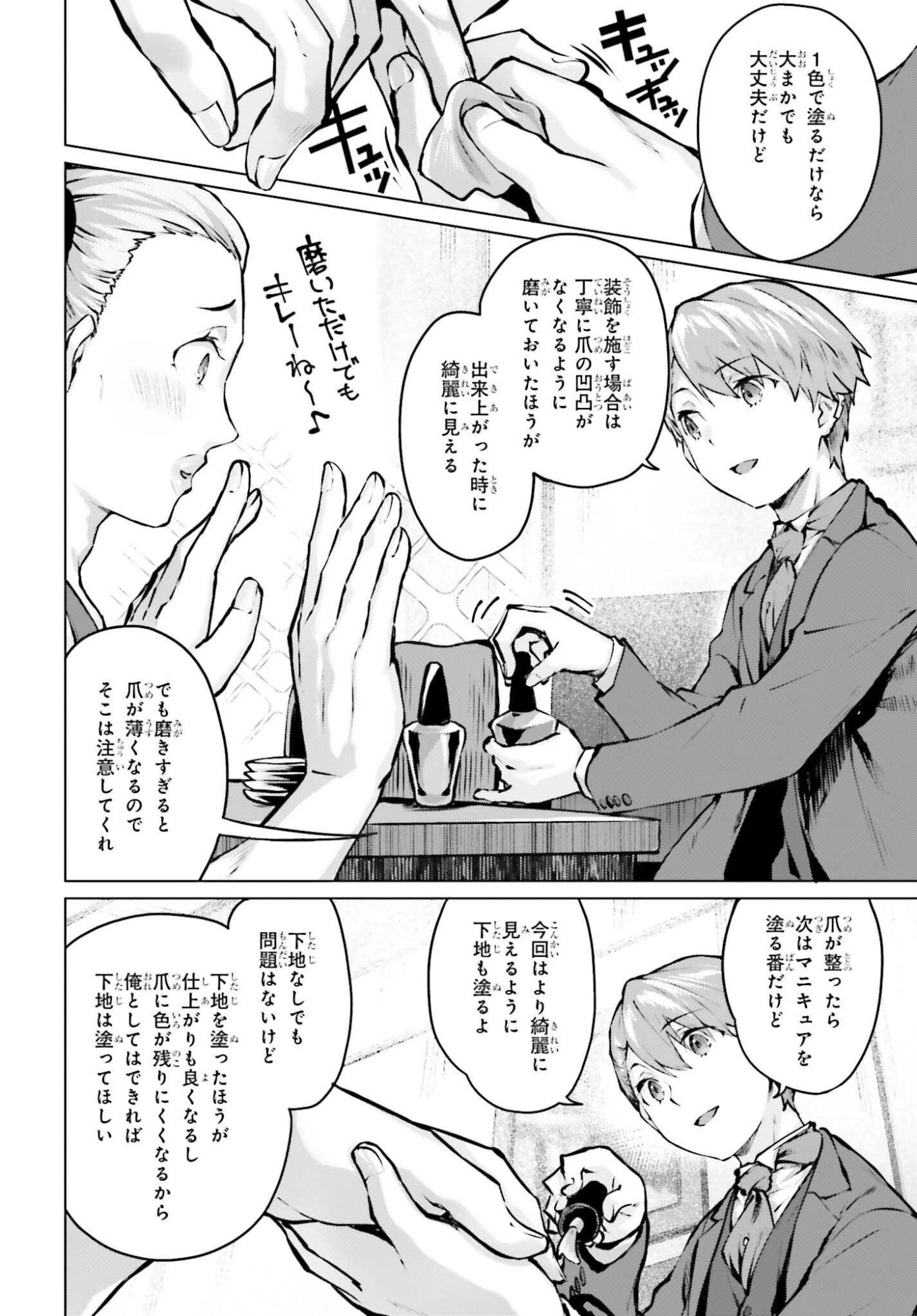 GURAN & GURUME - KIYOU BINBOU NA TENSEI YUUSHA GA HAJIMERU HENKYOU SLOW LIFE Chapter 22 page 12 - nihonkuni.com