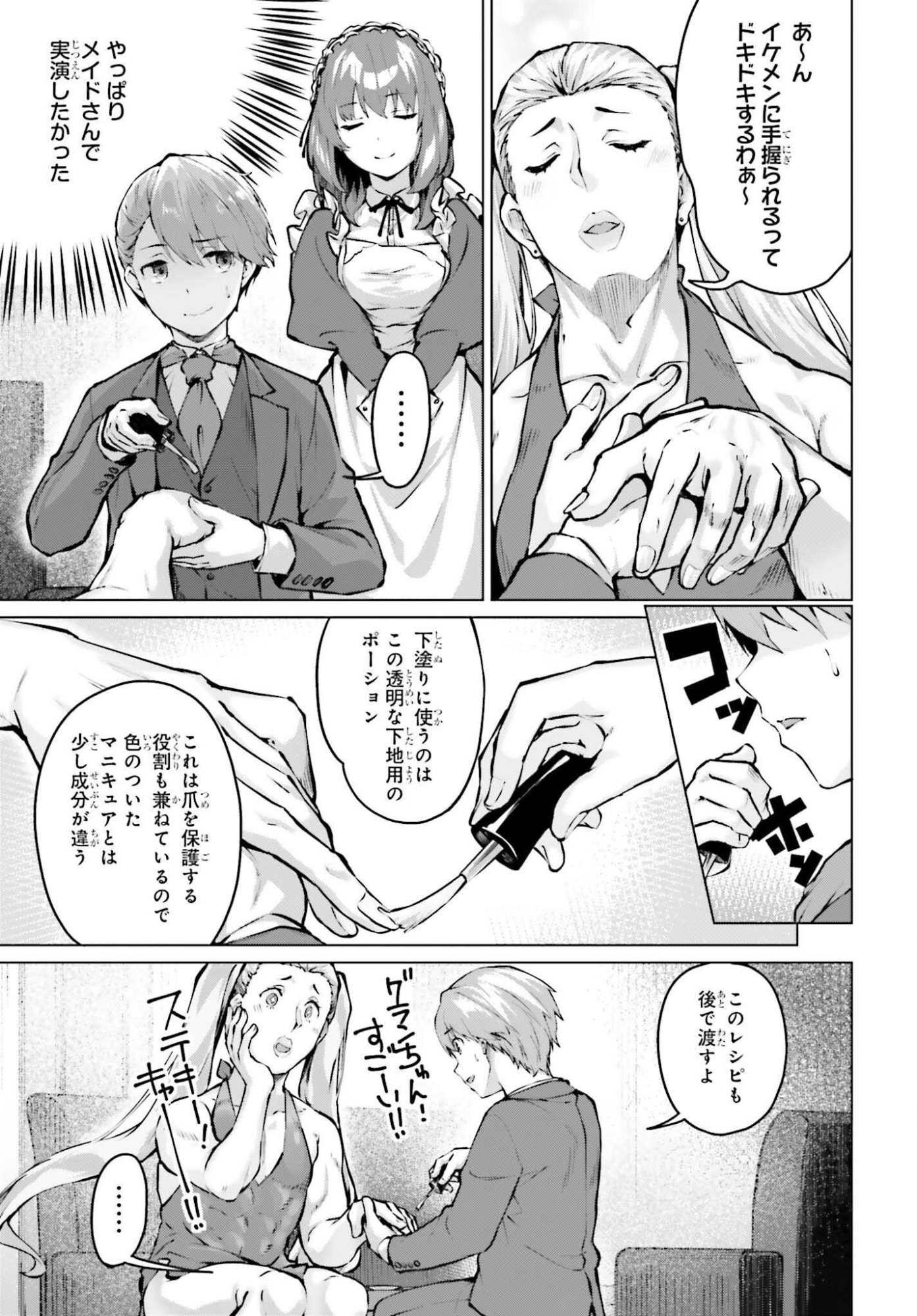 GURAN & GURUME - KIYOU BINBOU NA TENSEI YUUSHA GA HAJIMERU HENKYOU SLOW LIFE Chapter 22 page 13 - nihonkuni.com