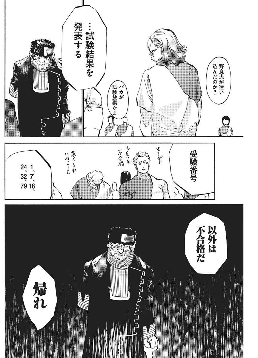 WORLD ENDER ―SEKAI NI KIRAWARETA KIMI TO NO N-KAIME― Chapter 4 page 14 - nihonkuni.com