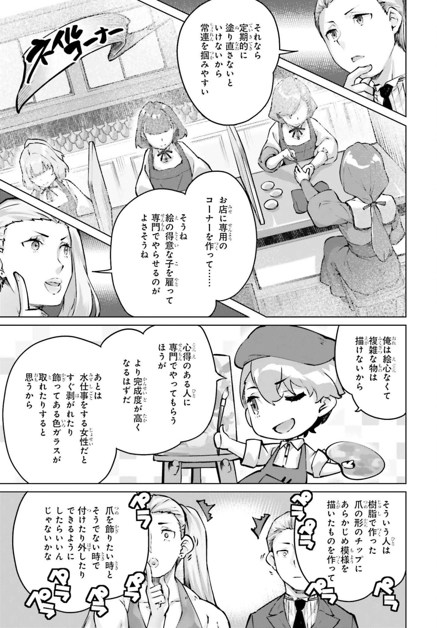 GURAN & GURUME - KIYOU BINBOU NA TENSEI YUUSHA GA HAJIMERU HENKYOU SLOW LIFE Chapter 22 page 19 - nihonkuni.com