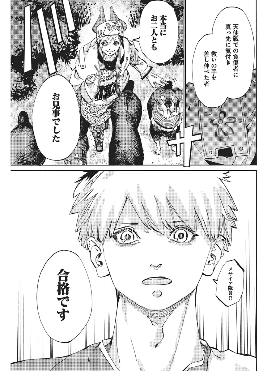 WORLD ENDER ―SEKAI NI KIRAWARETA KIMI TO NO N-KAIME― Chapter 4 page 19 - nihonkuni.com