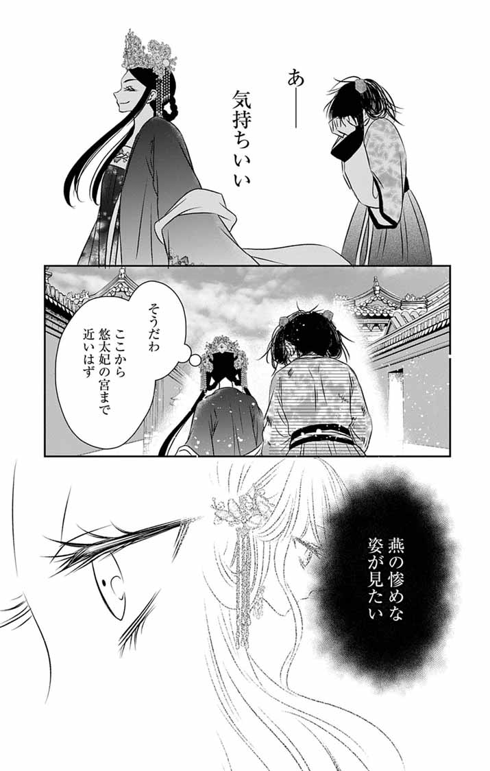 KOUTEI DENKA NO YAKUTOU KISAKI: HATSUKOI NO HITO TO NO KAKEOCHI SAKI WA KOUKYUU DESHITA Chapter 11 page 21 - nihonkuni.com