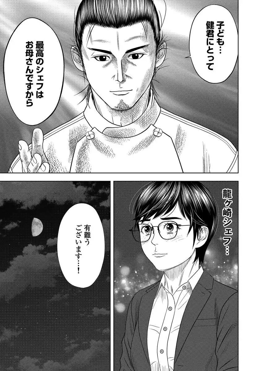 Read KAIJUU MESHI Chapter 5 [High Quality / Full] - Page 21 - nicomanga.com