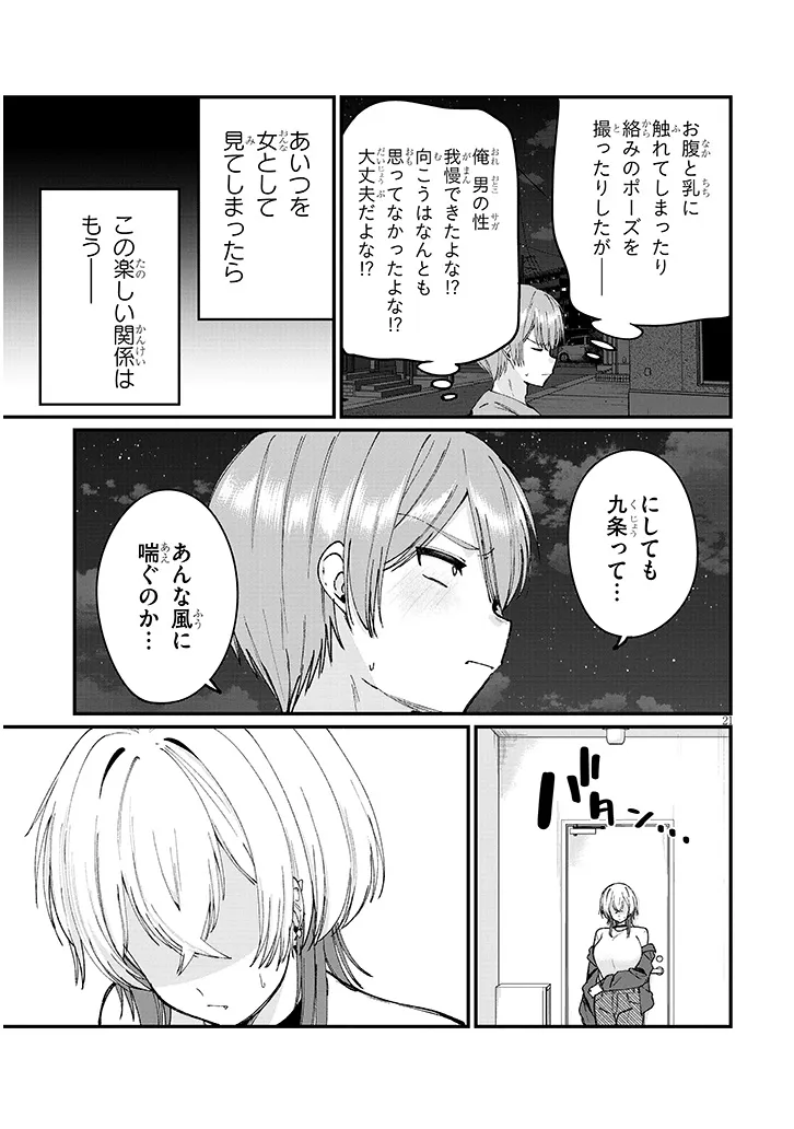 Read KAKENAI NODE YATTE MITA Chapter 2 [High Quality / Full] - Page 21 - nicomanga.net