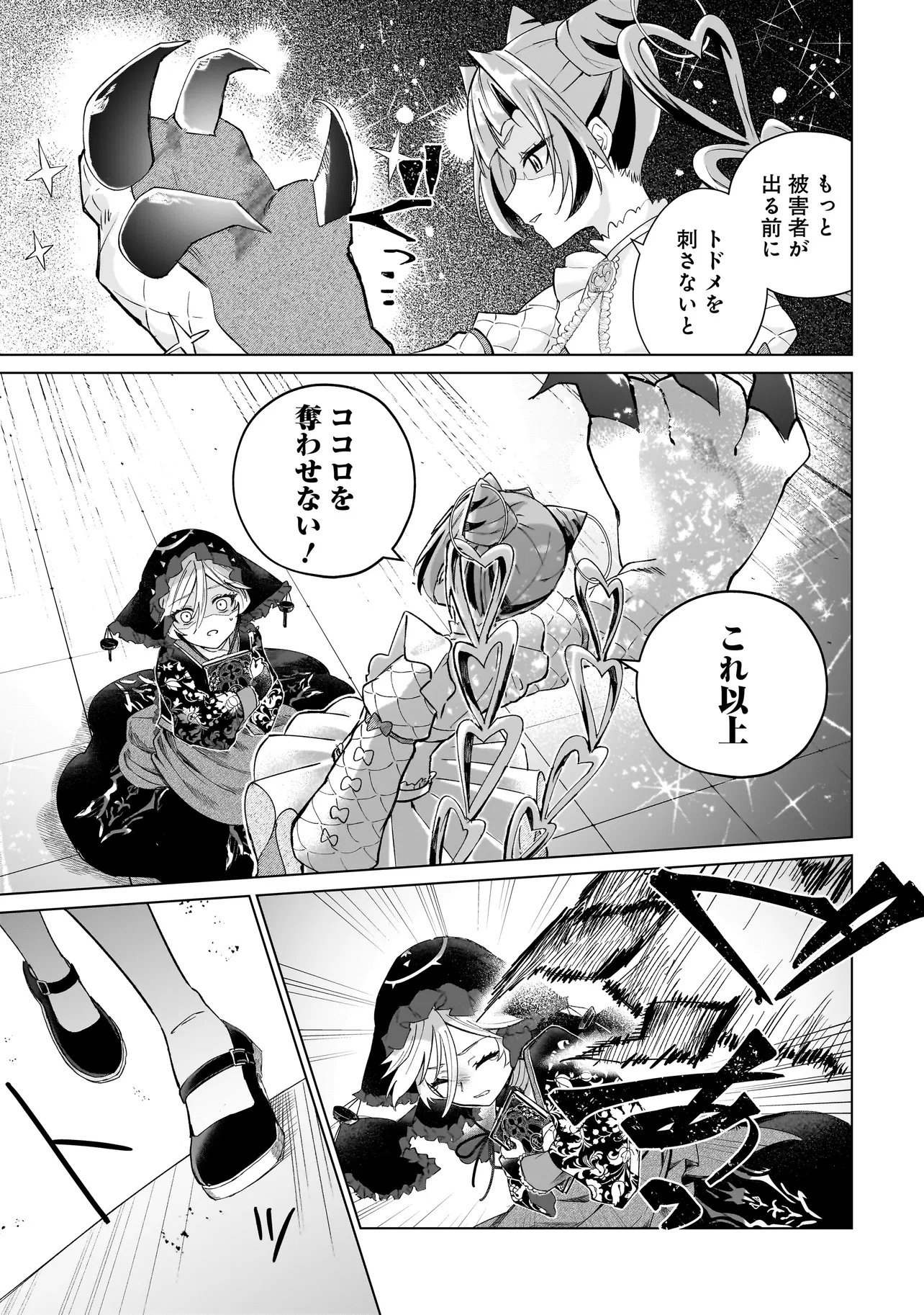 Read COCORO MAKE COSMETICA Chapter 3 [High Quality / Full] - Page 21 - nicomanga.net