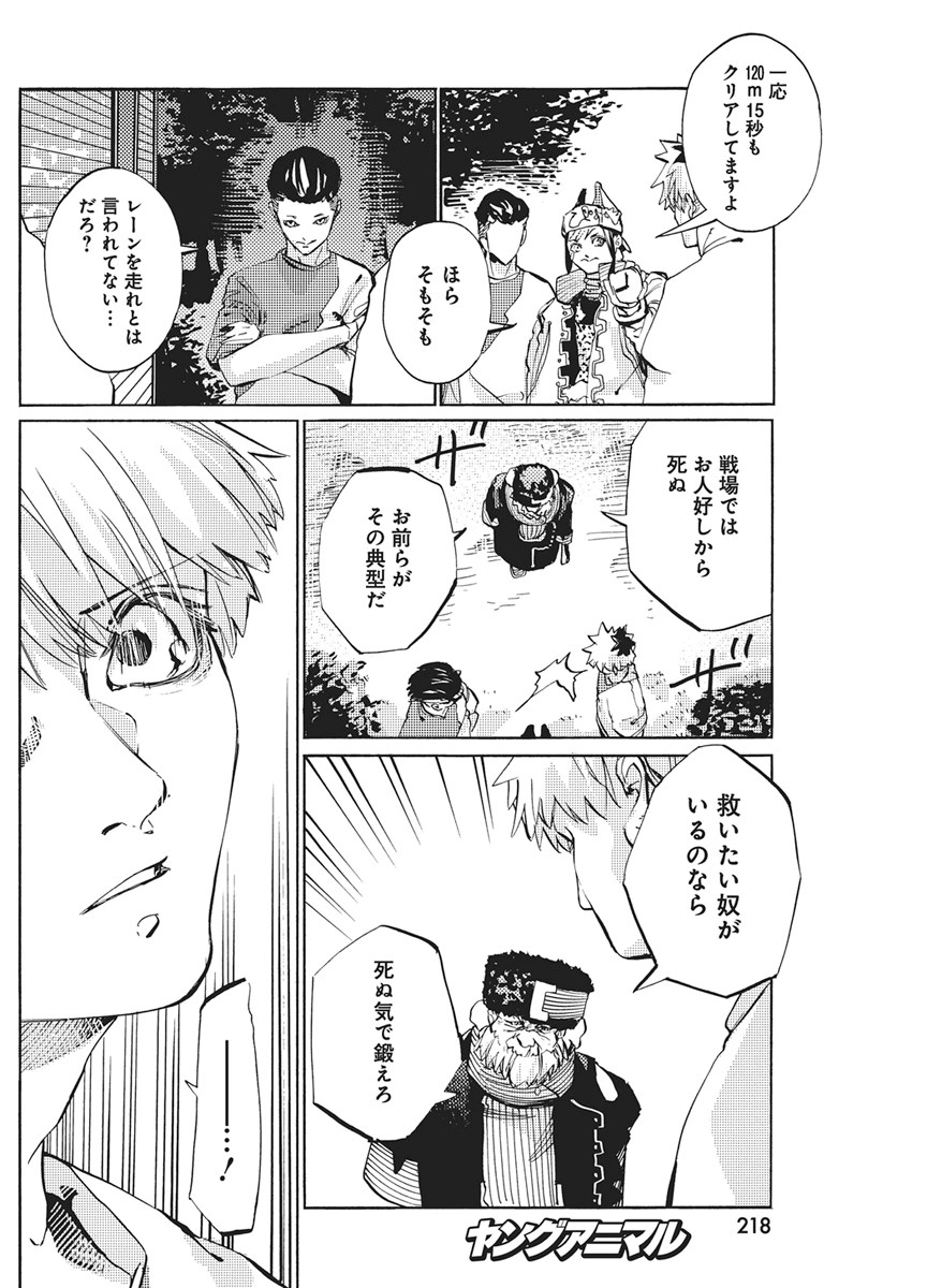 WORLD ENDER ―SEKAI NI KIRAWARETA KIMI TO NO N-KAIME― Chapter 4 page 20 - nihonkuni.com