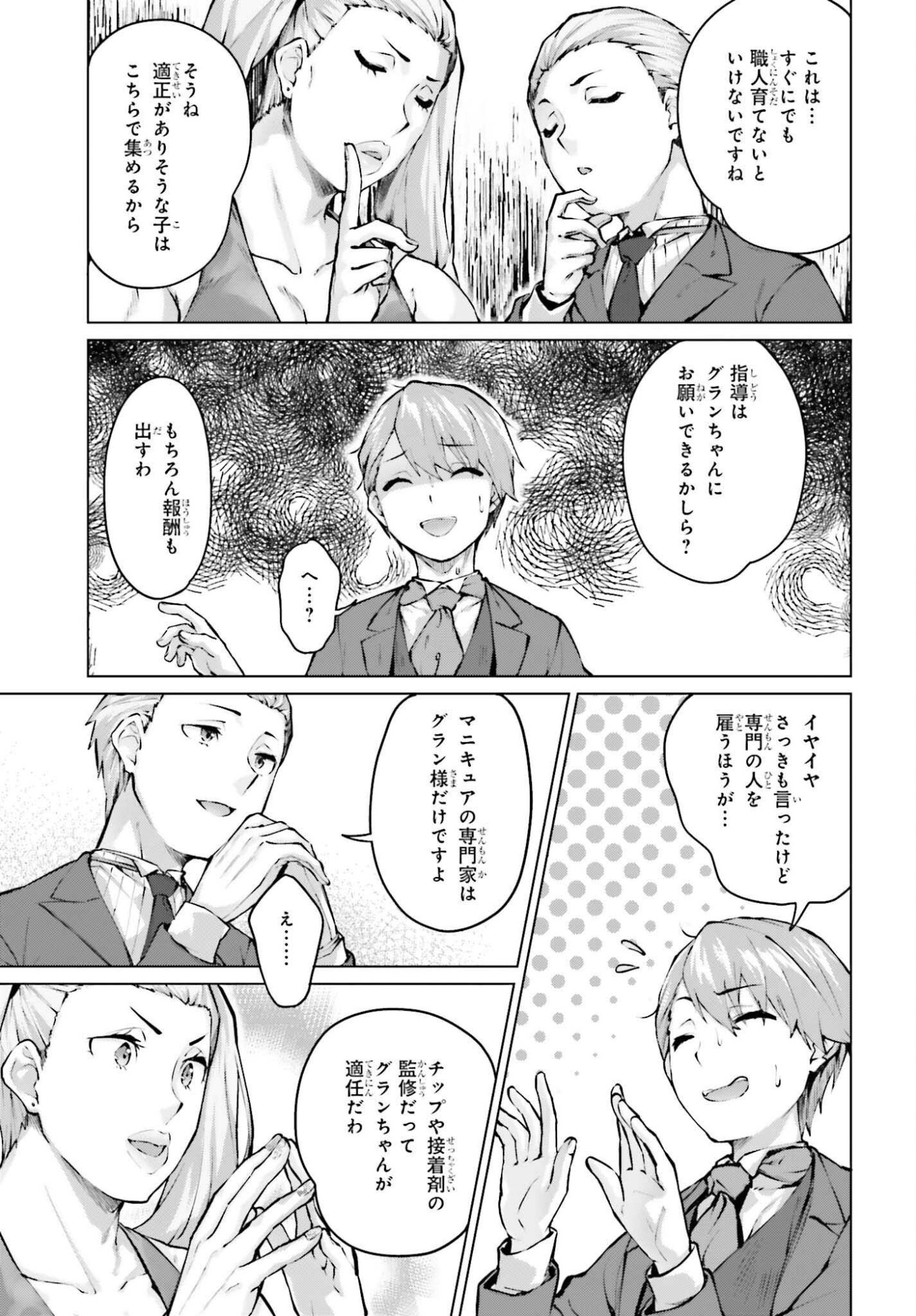 GURAN & GURUME - KIYOU BINBOU NA TENSEI YUUSHA GA HAJIMERU HENKYOU SLOW LIFE Chapter 22 page 21 - nihonkuni.com